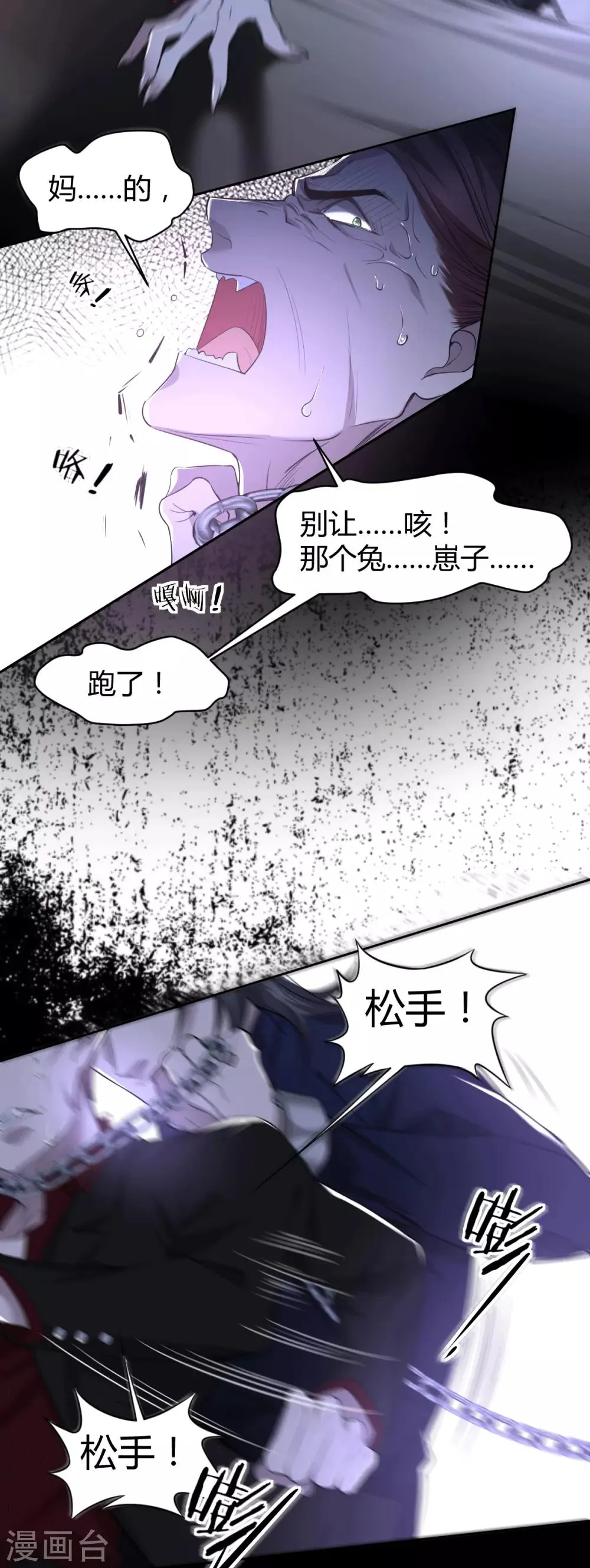 第60话 罪兽60 第3页