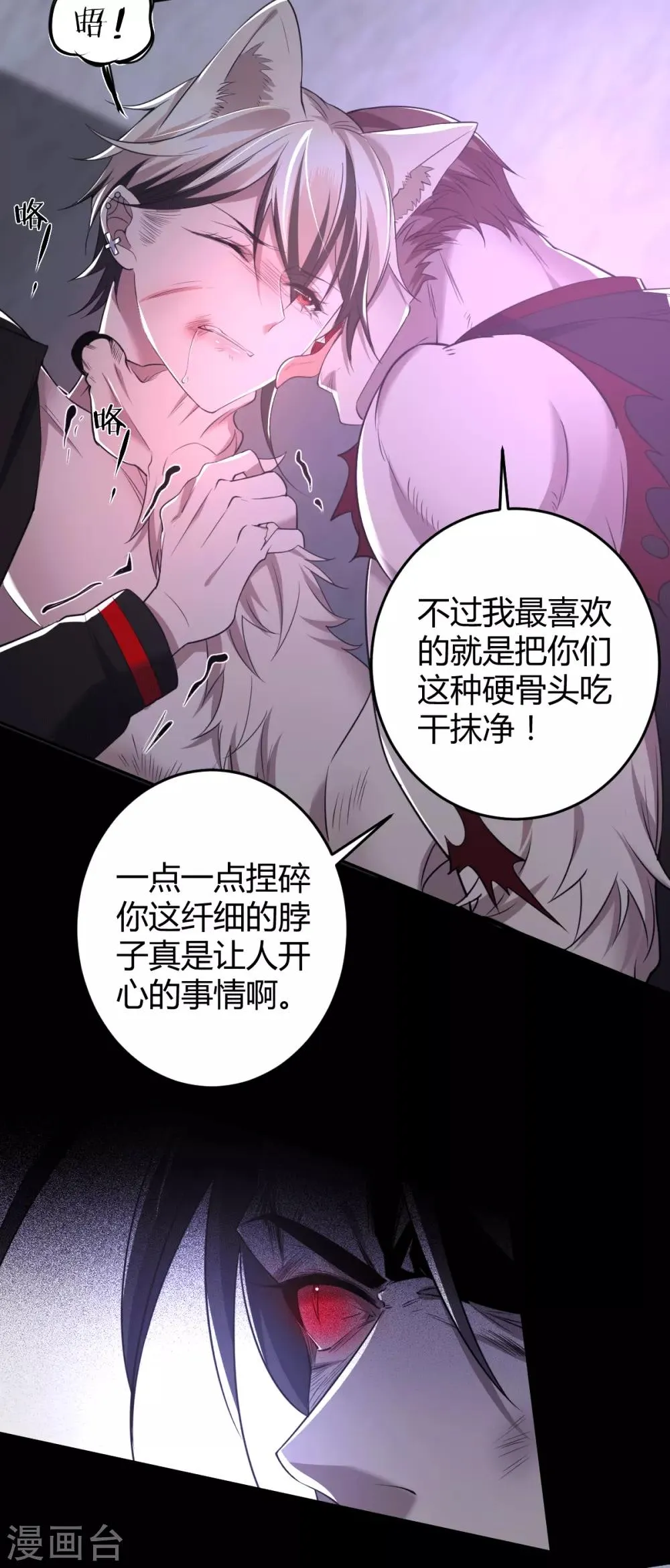 第60话 罪兽60 第14页