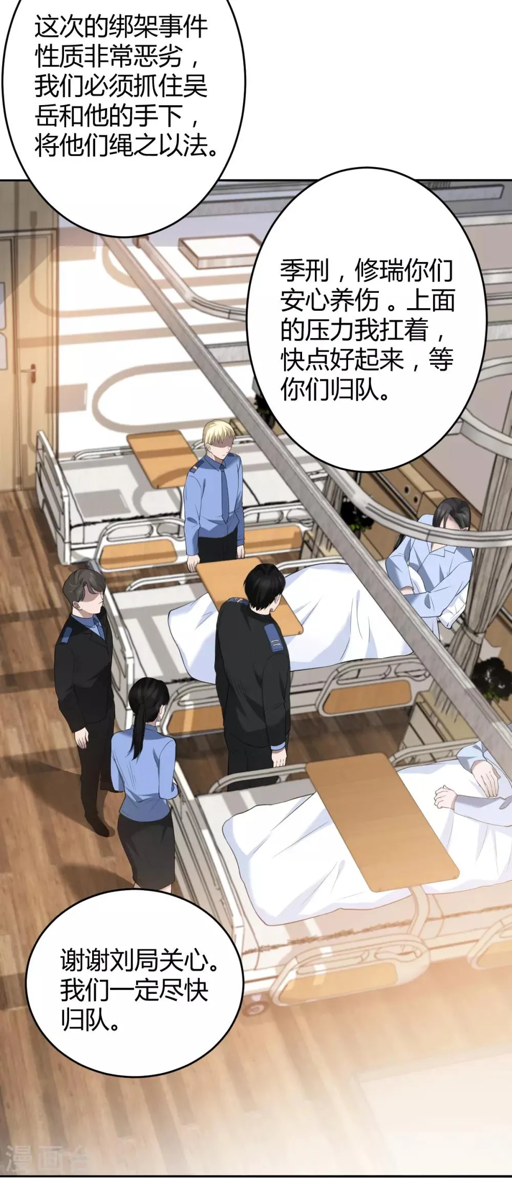 第61话 罪兽61 第3页