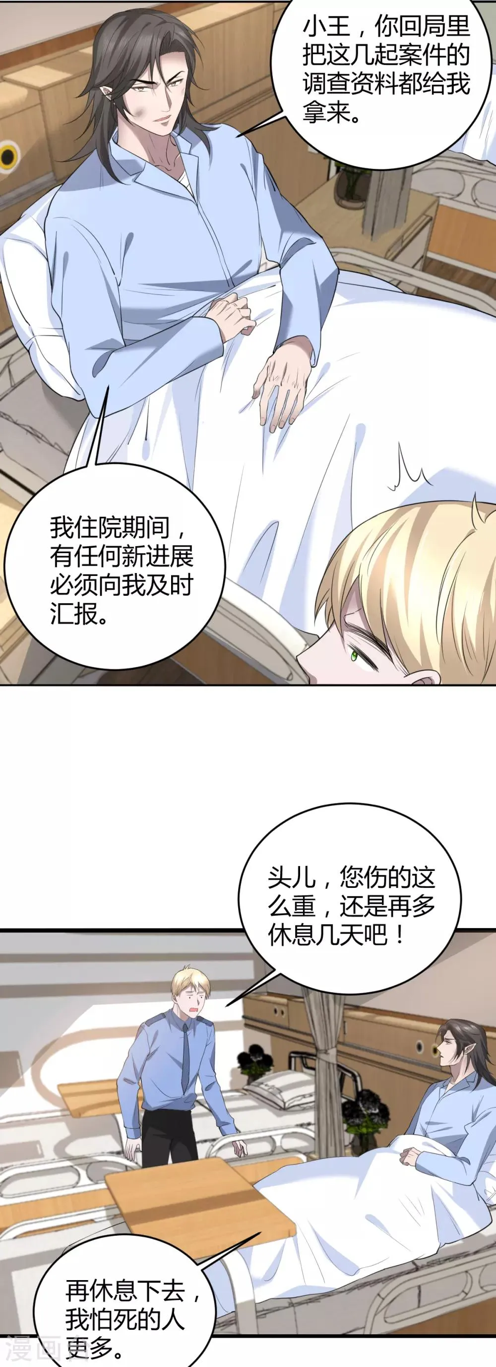 第61话 罪兽61 第5页
