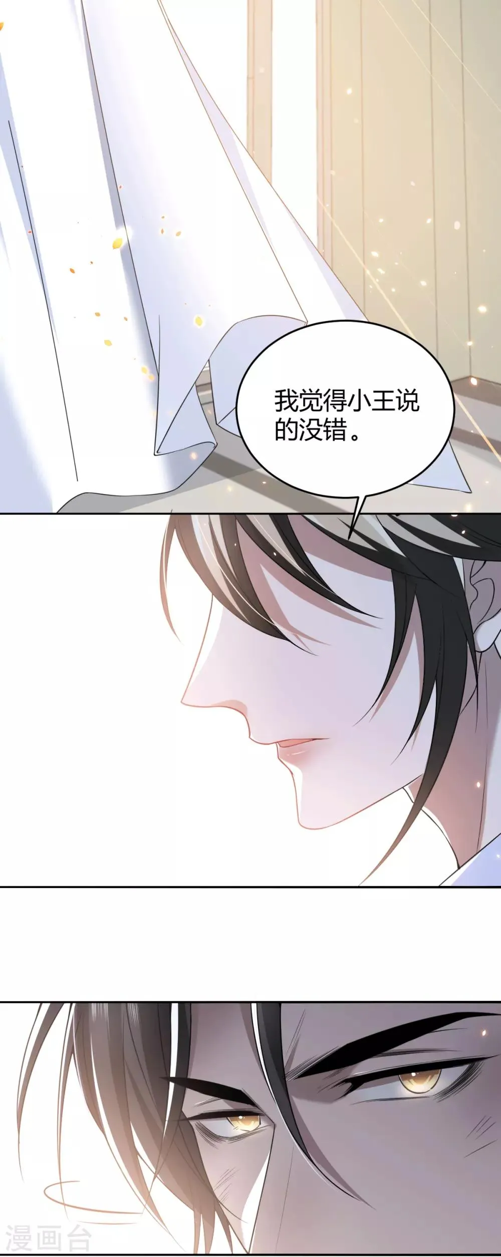 第61话 罪兽61 第7页
