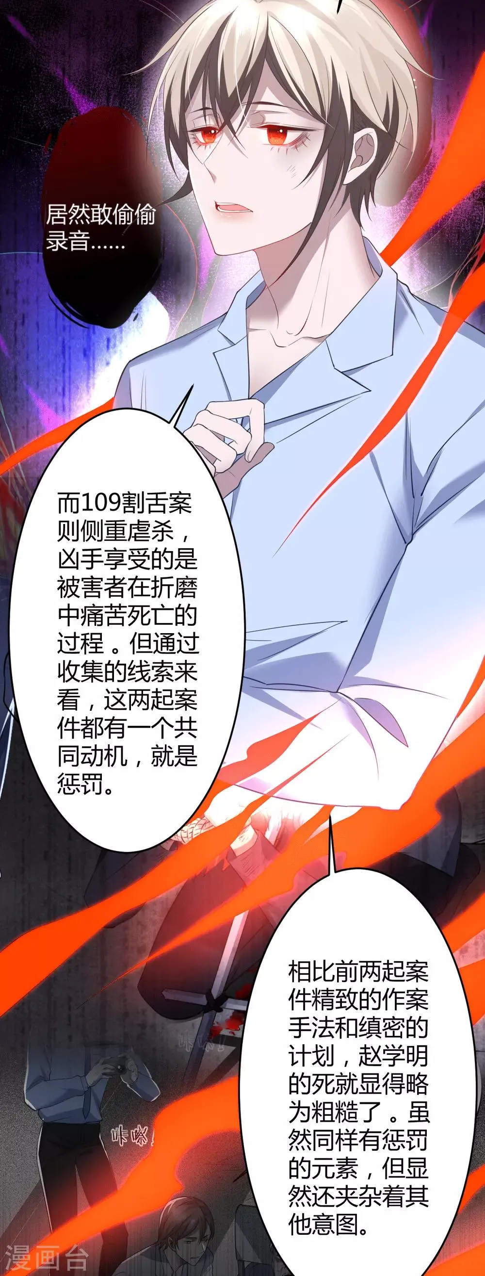 第61话 罪兽61 第11页