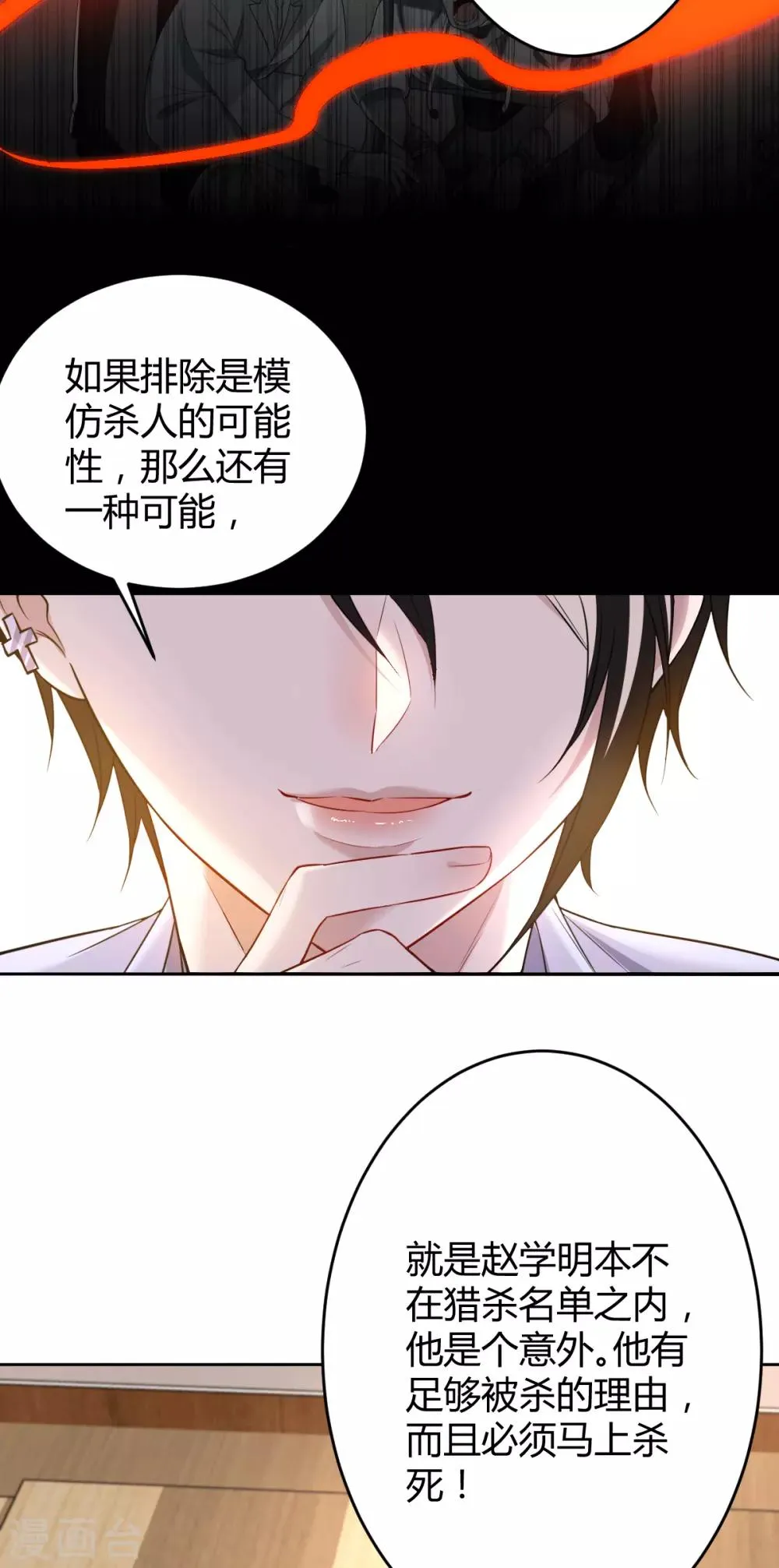 第61话 罪兽61 第12页