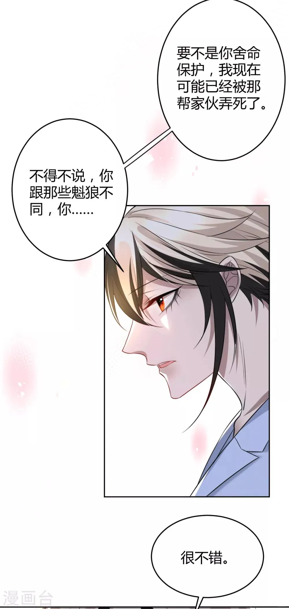 第61话 罪兽61 第21页