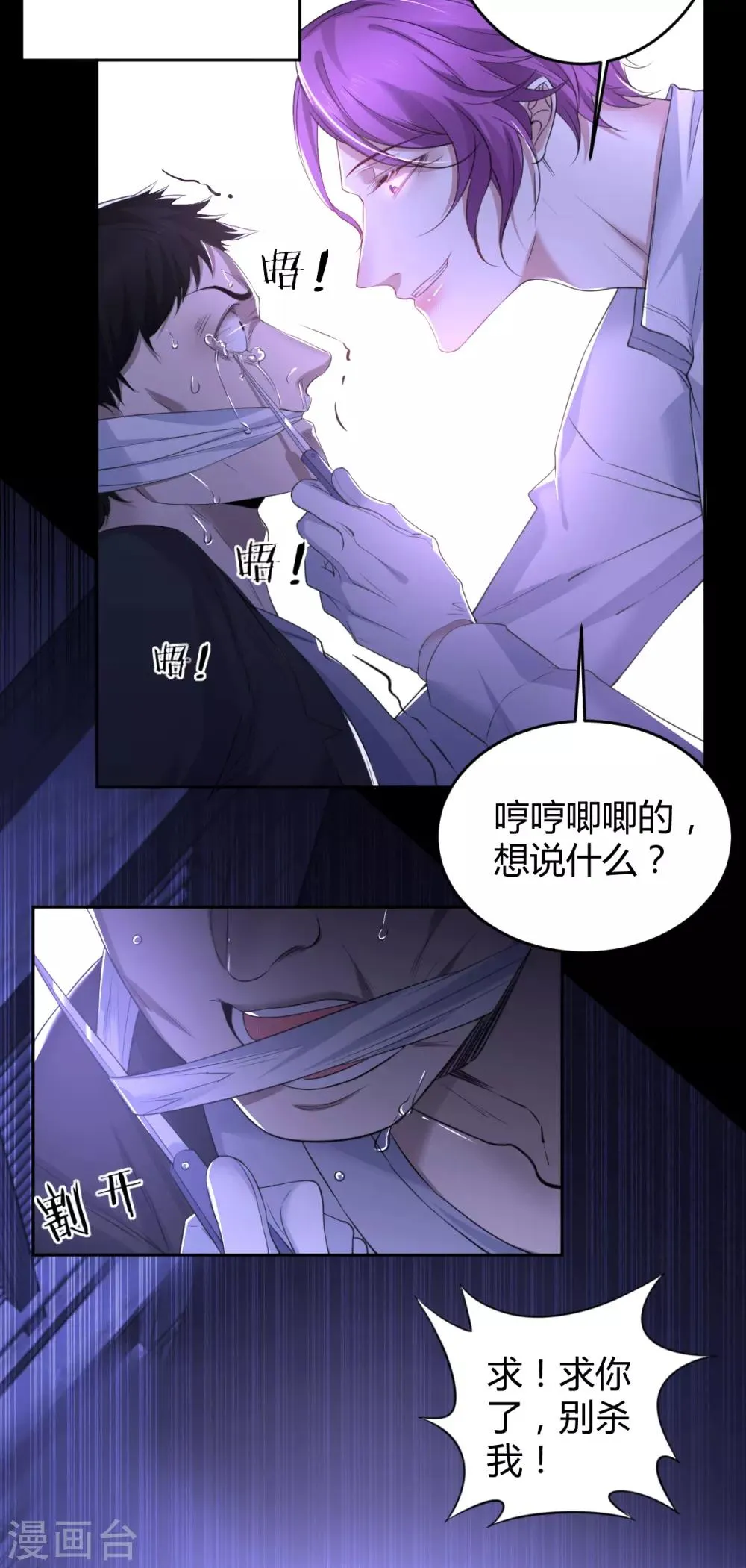 第63话 罪兽63 第15页