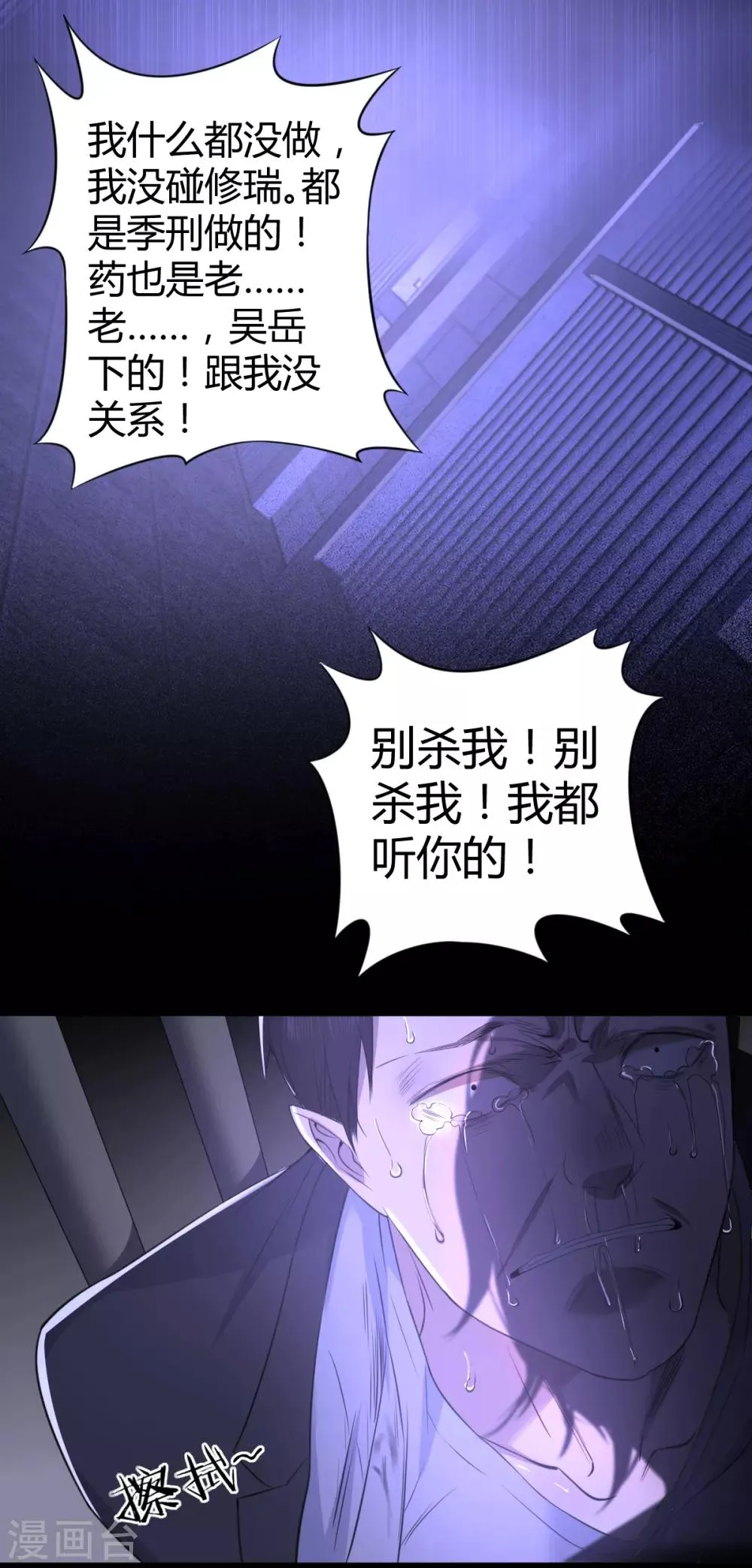 第63话 罪兽63 第16页