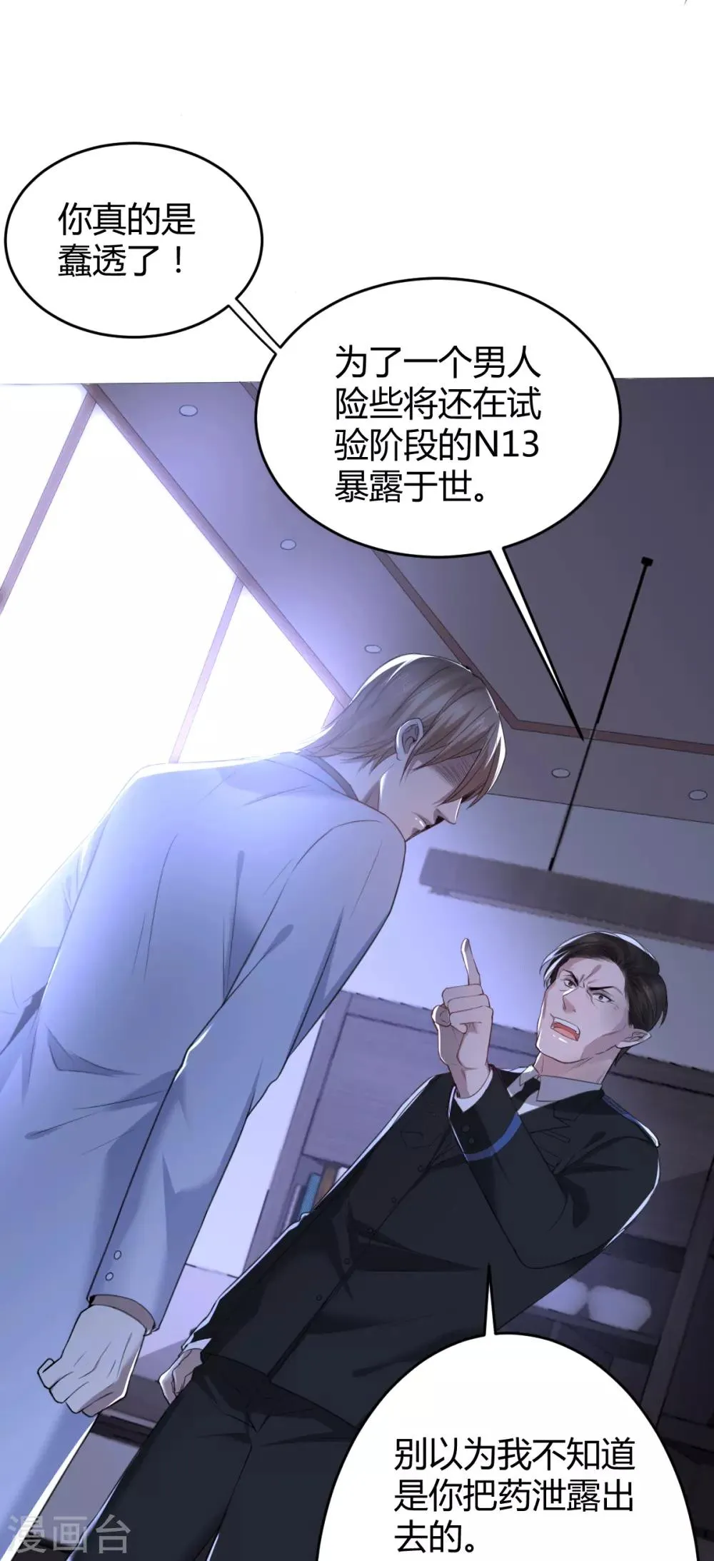 第63话 罪兽63 第19页