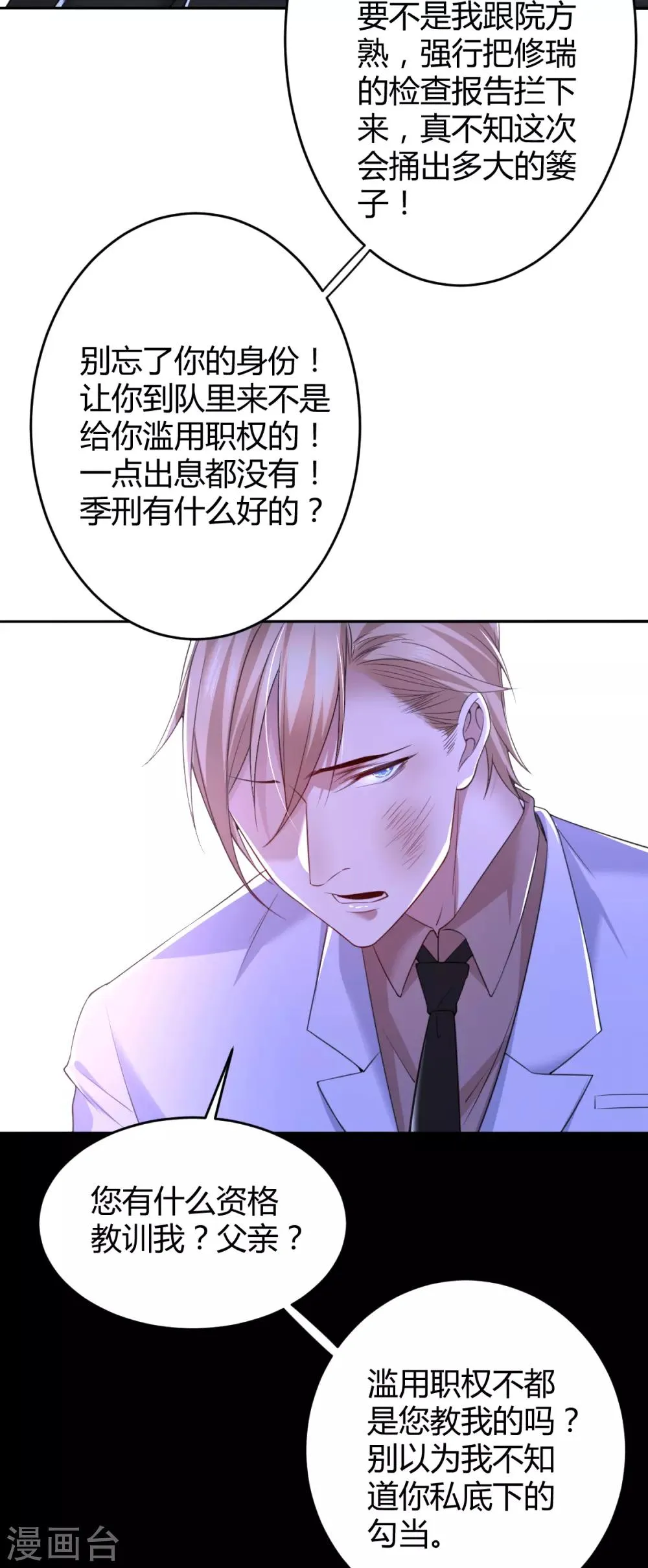 第63话 罪兽63 第20页