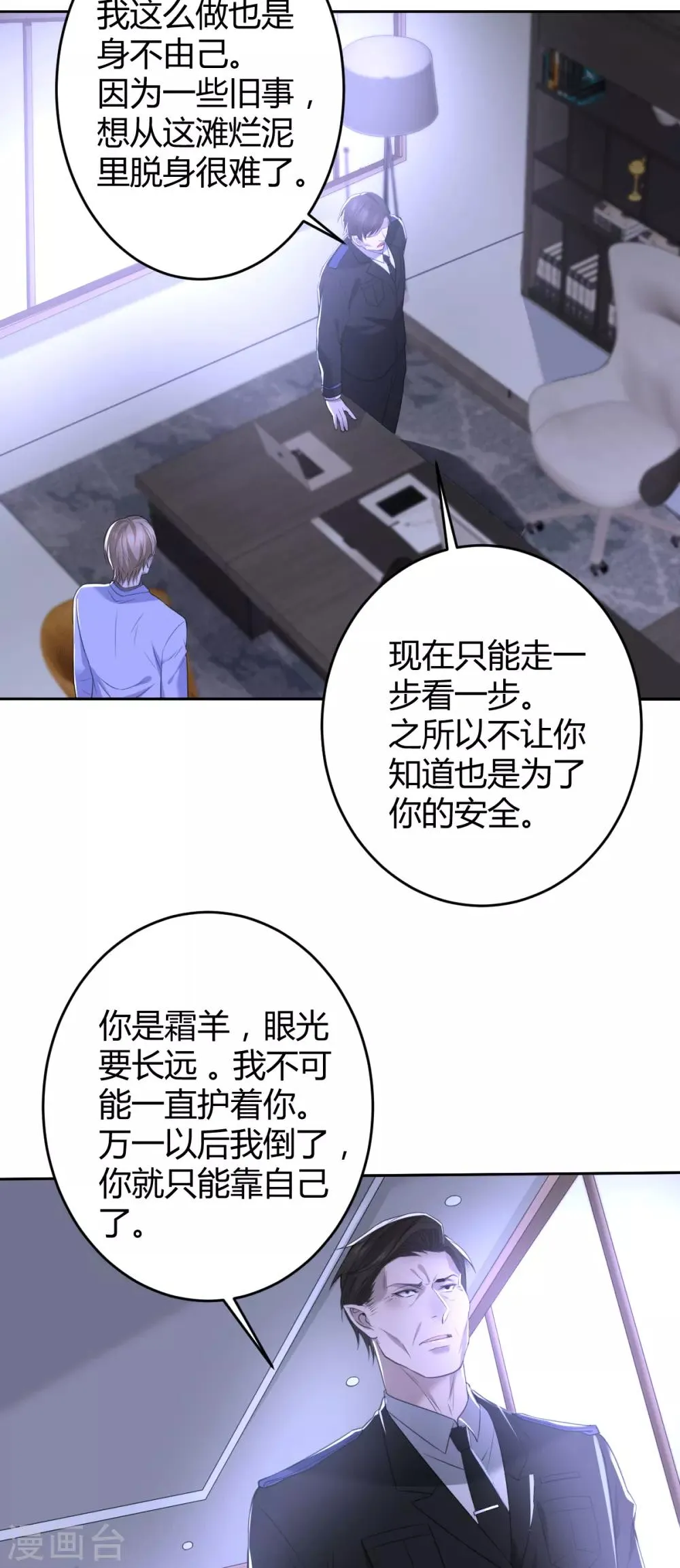 第63话 罪兽63 第23页