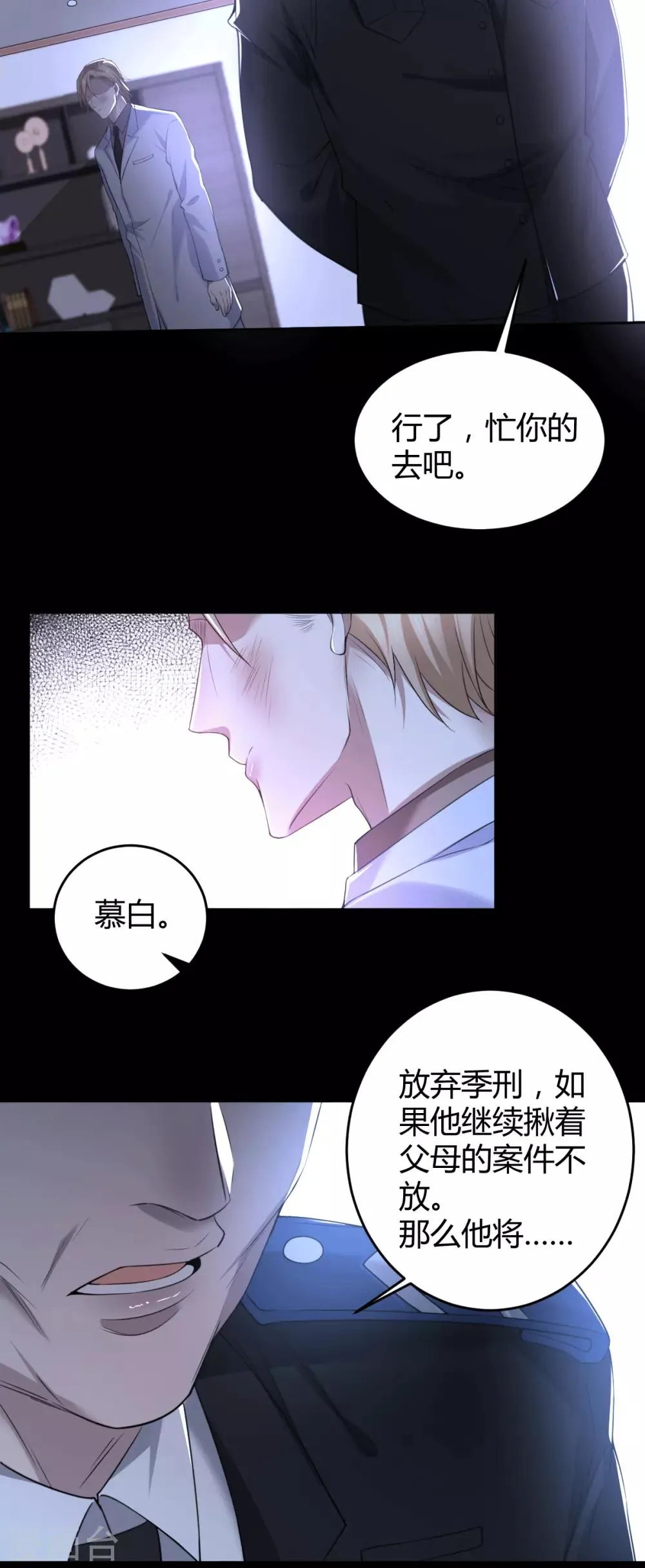 第63话 罪兽63 第24页