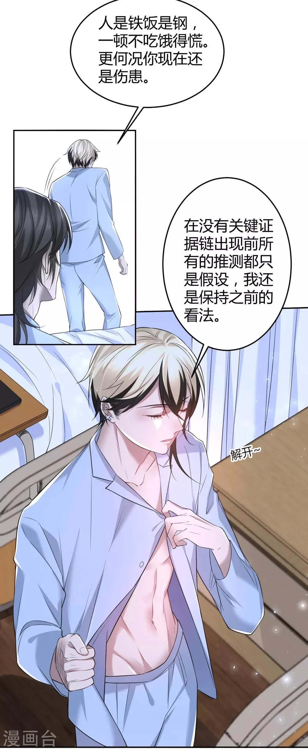 第64话 罪兽64 第8页