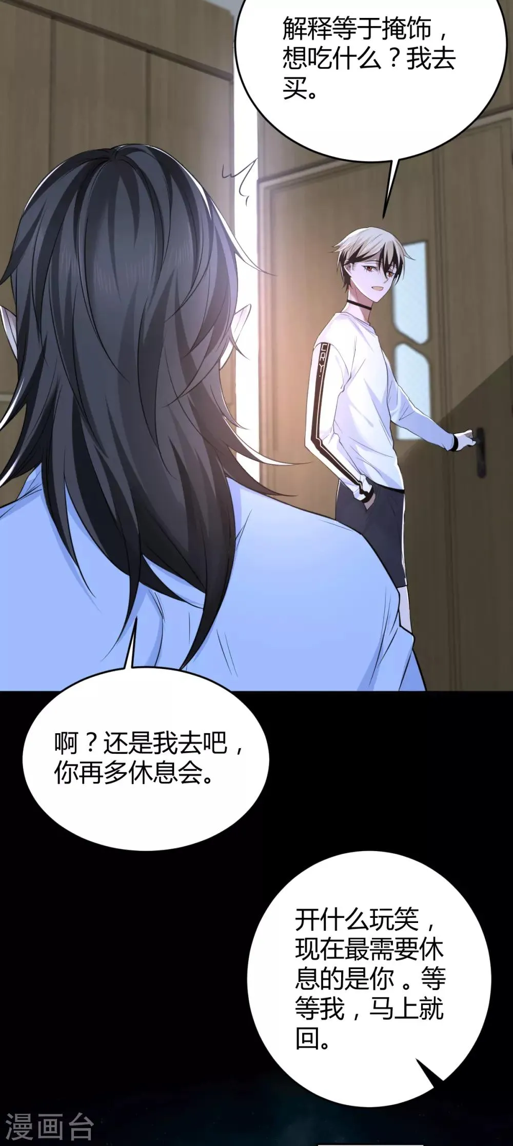 第64话 罪兽64 第12页