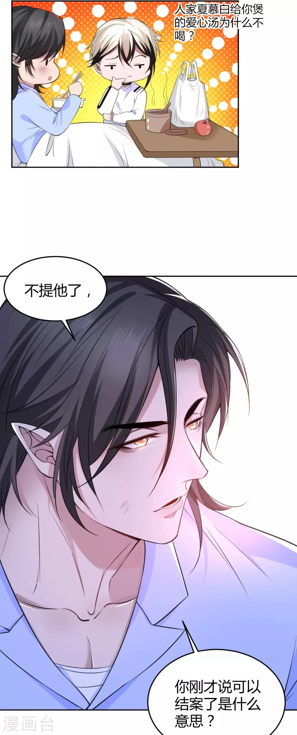 第64话 罪兽64 第23页