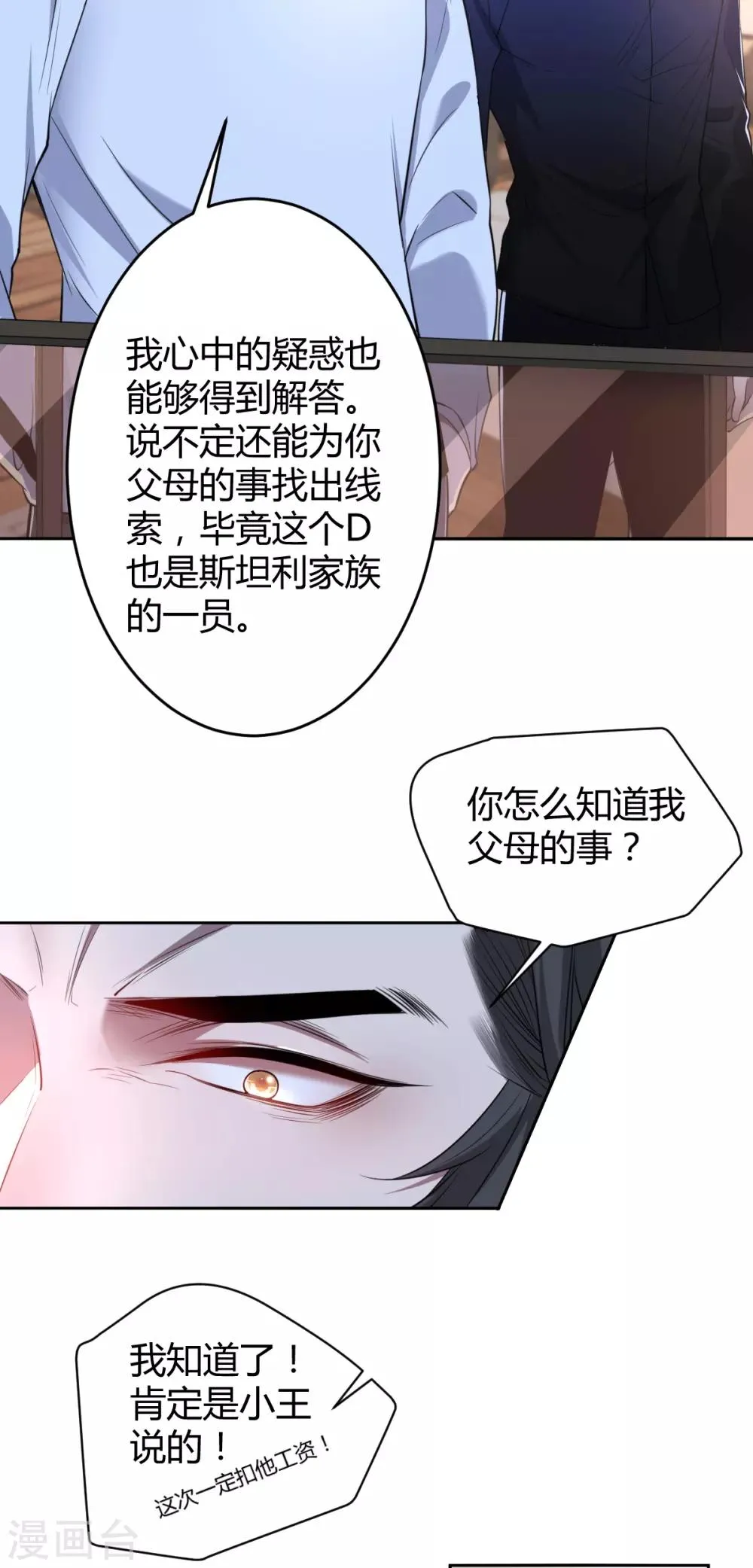 第65话 罪兽65 第19页