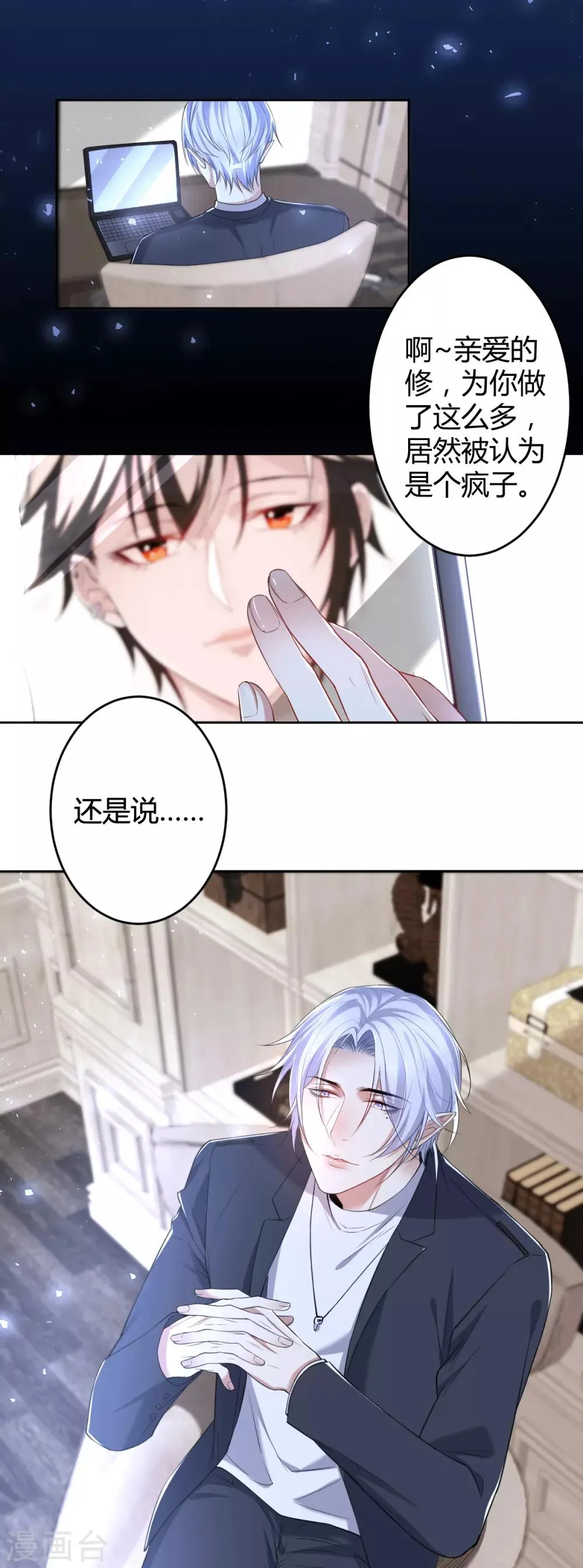 第65话 罪兽65 第25页