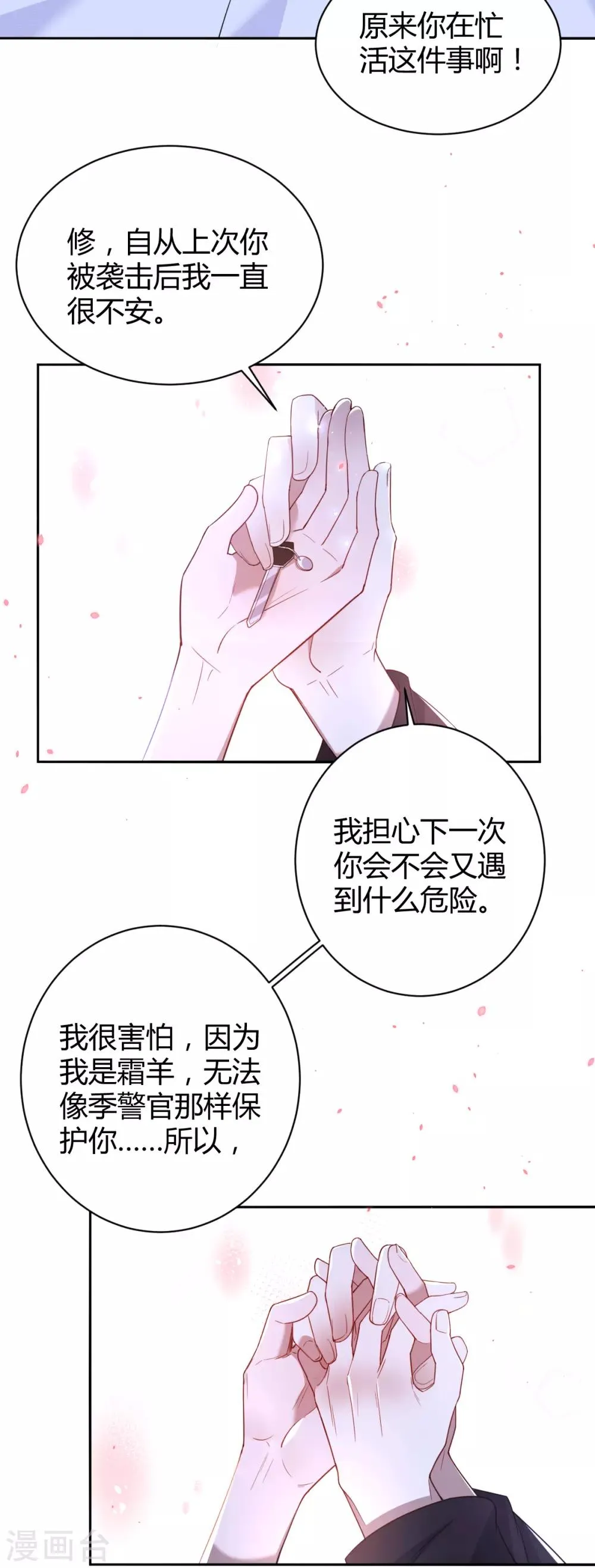 第67话 罪兽67 第11页