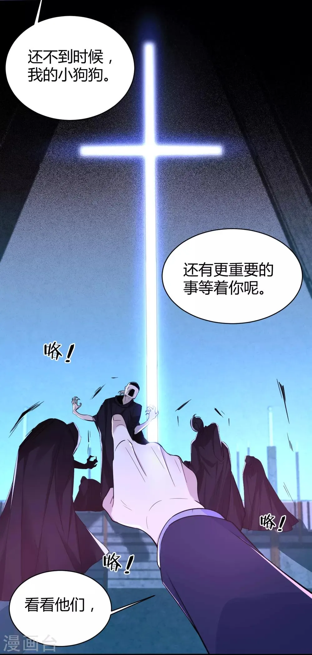 第68话 罪兽68 第3页