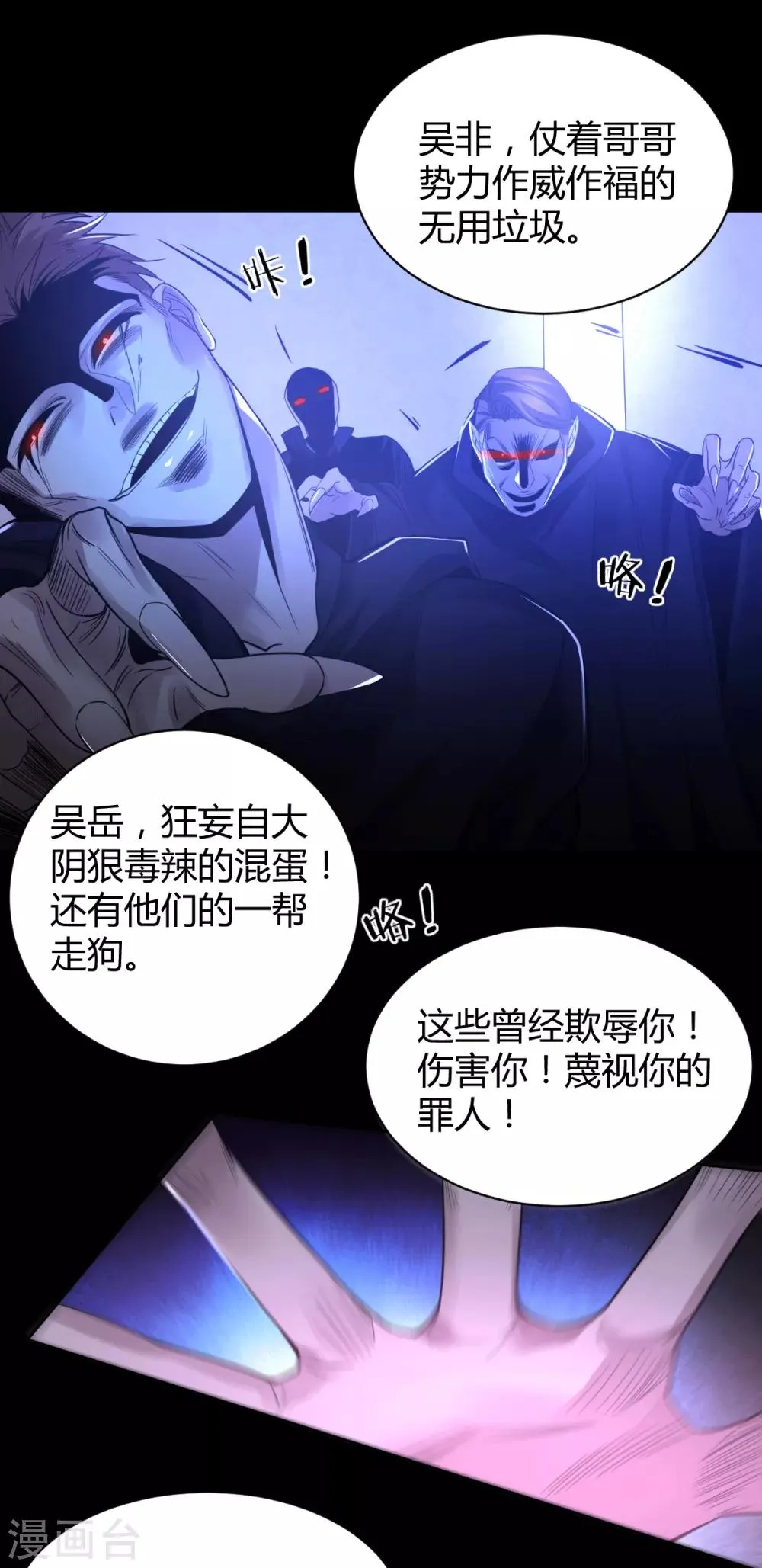 第68话 罪兽68 第4页