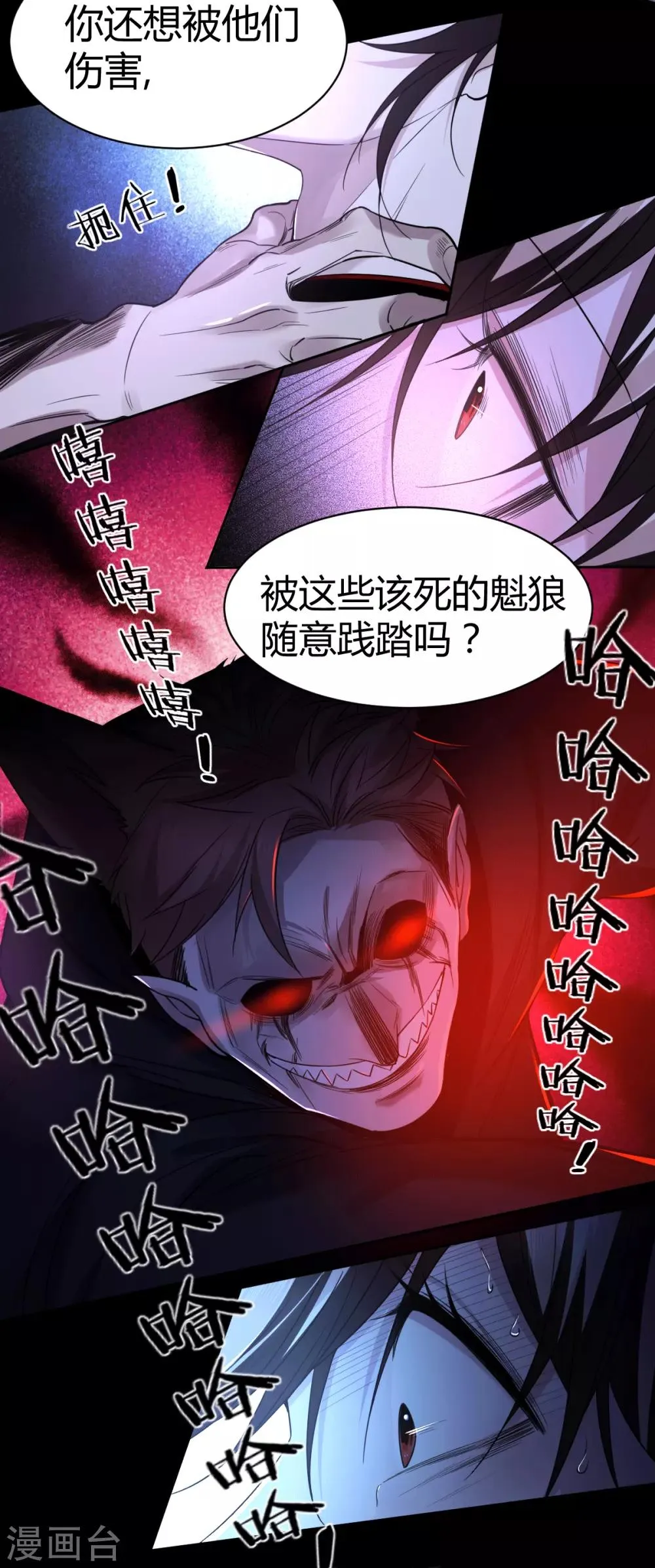 第68话 罪兽68 第5页