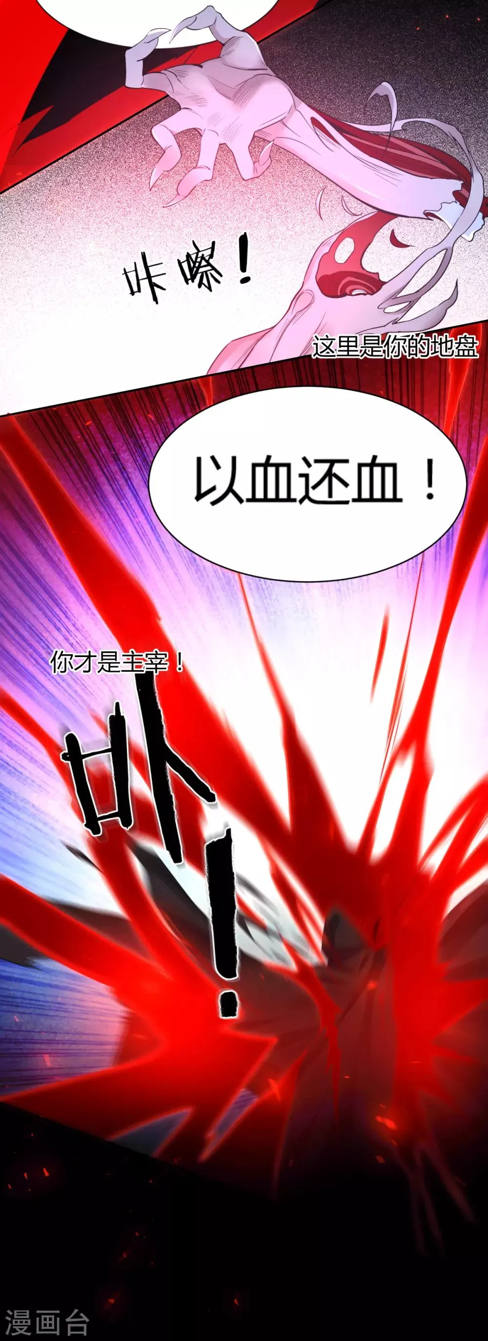 第68话 罪兽68 第9页