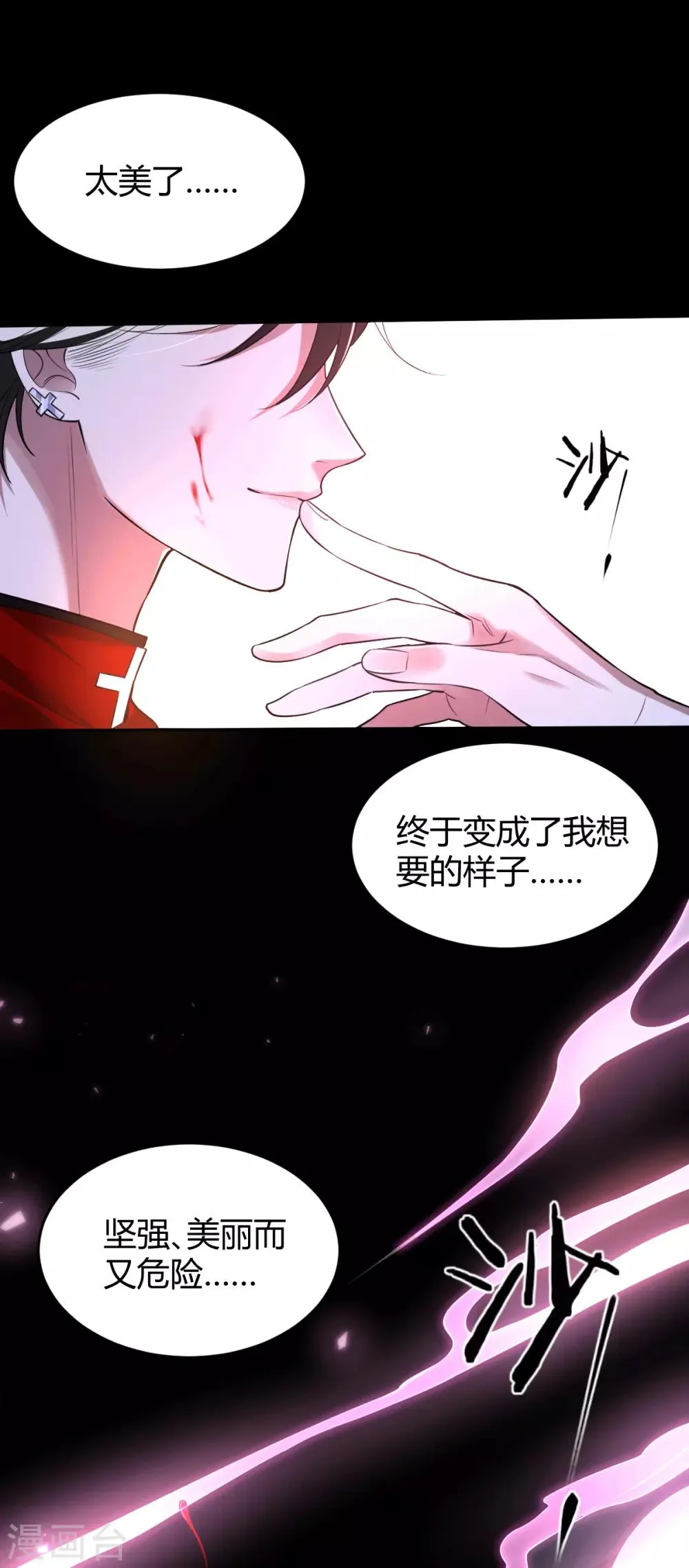 第68话 罪兽68 第14页