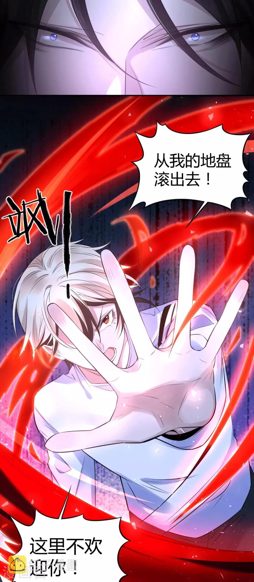 第68话 罪兽68 第17页