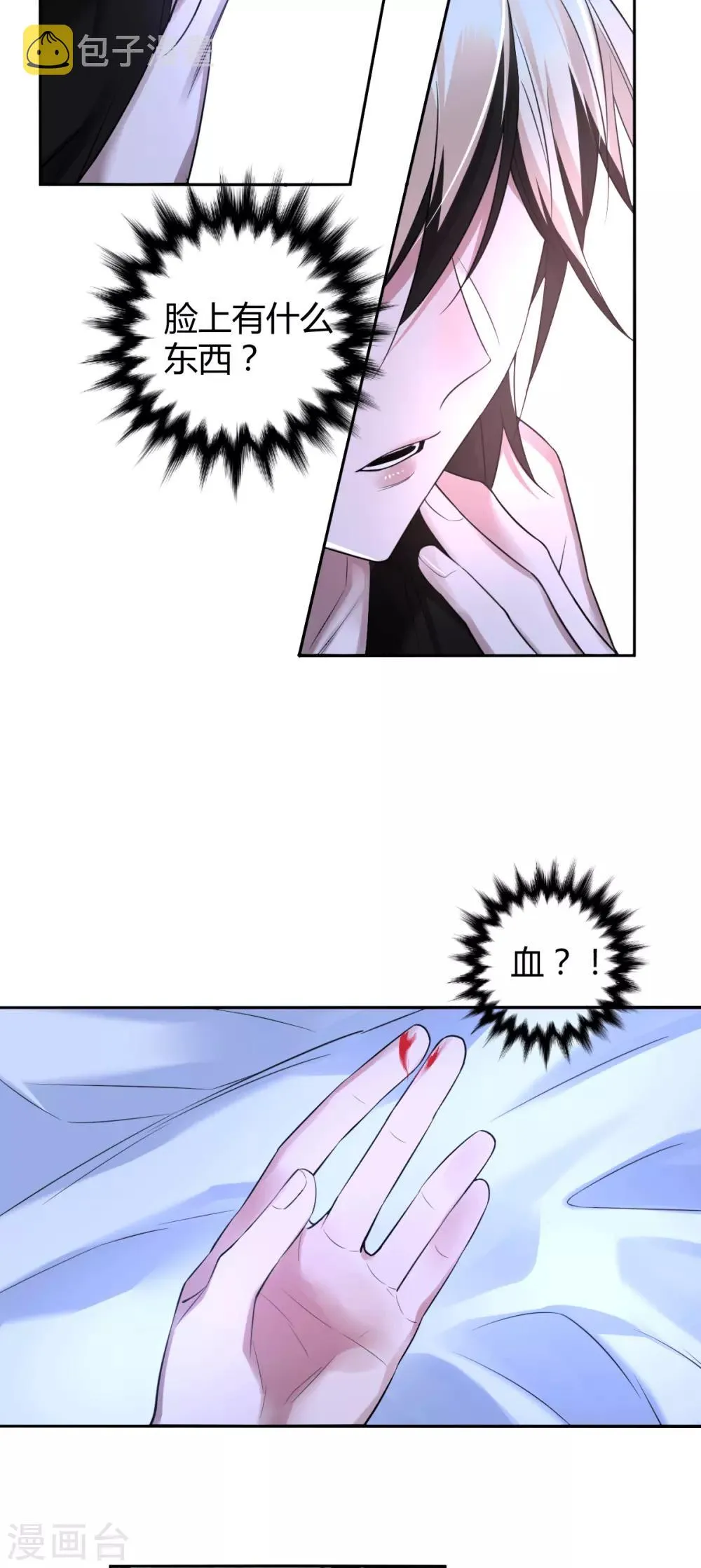 第68话 罪兽68 第23页
