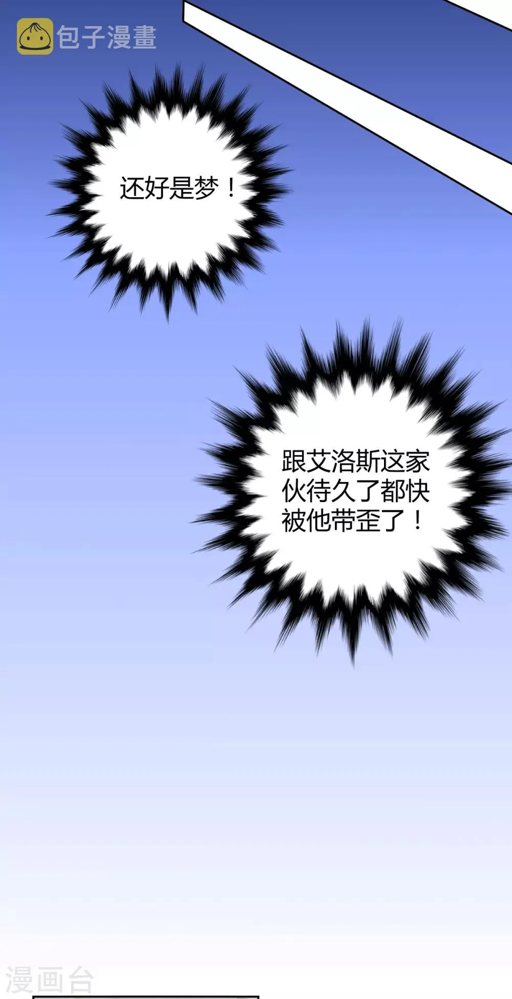第70话 罪兽70 第6页