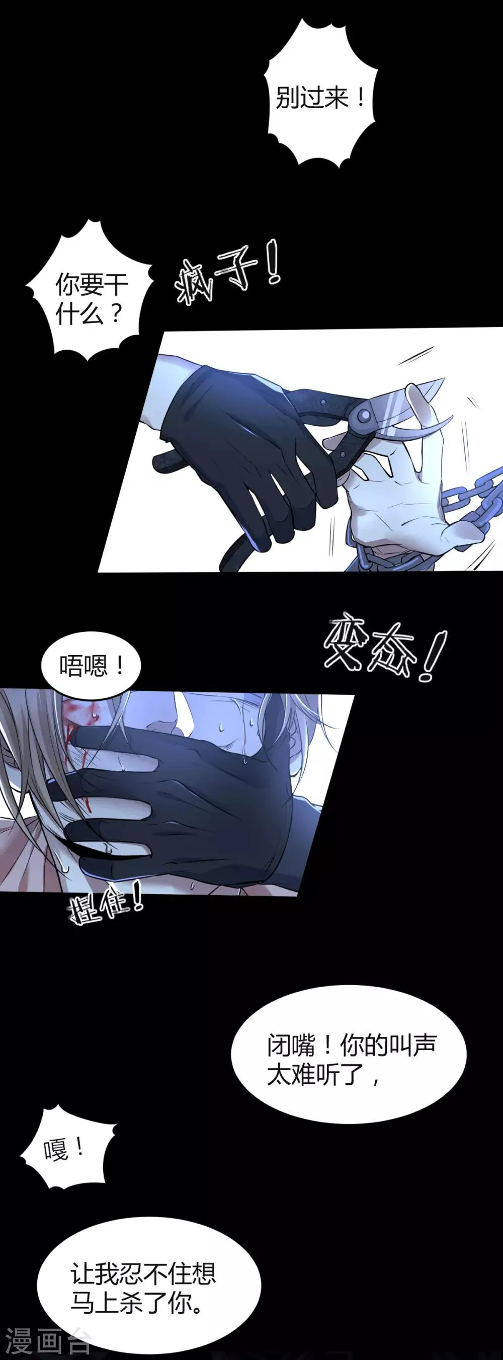 第71话 罪兽71 第5页