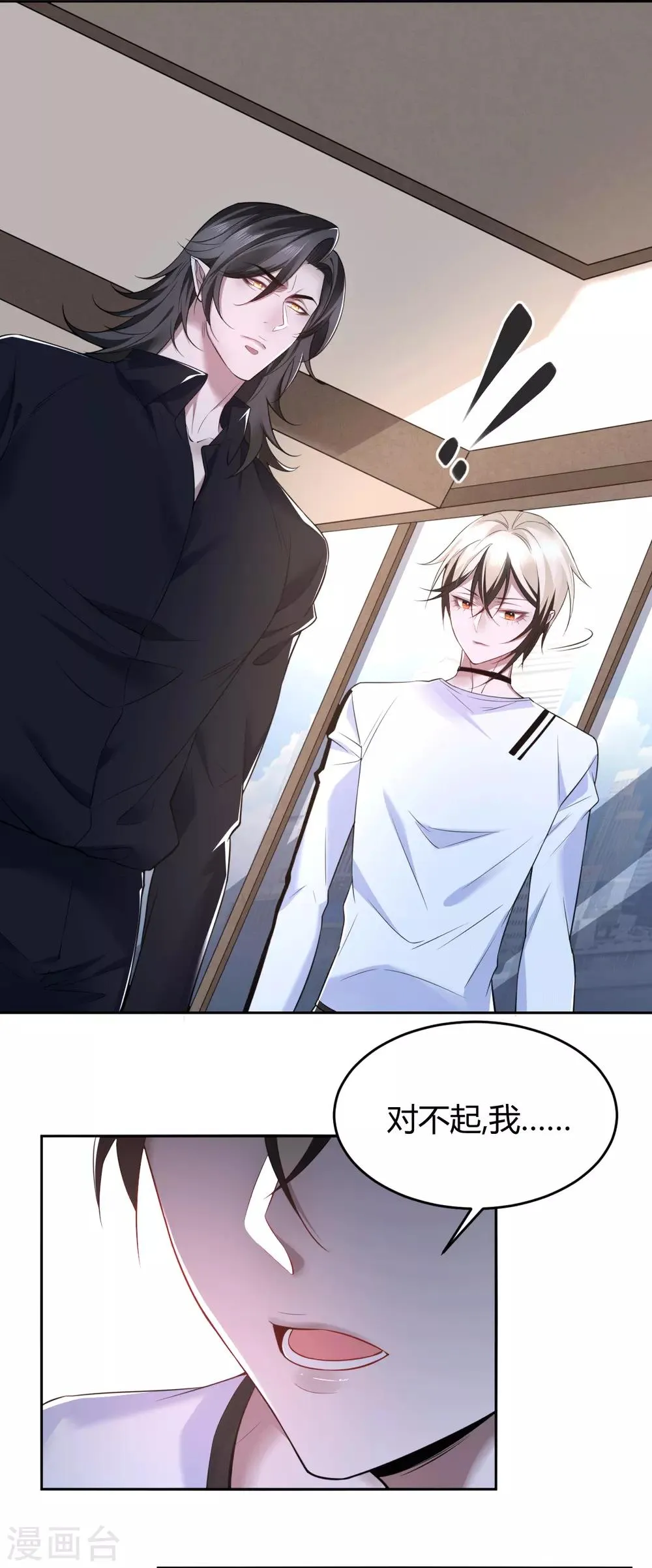 第71话 罪兽71 第10页