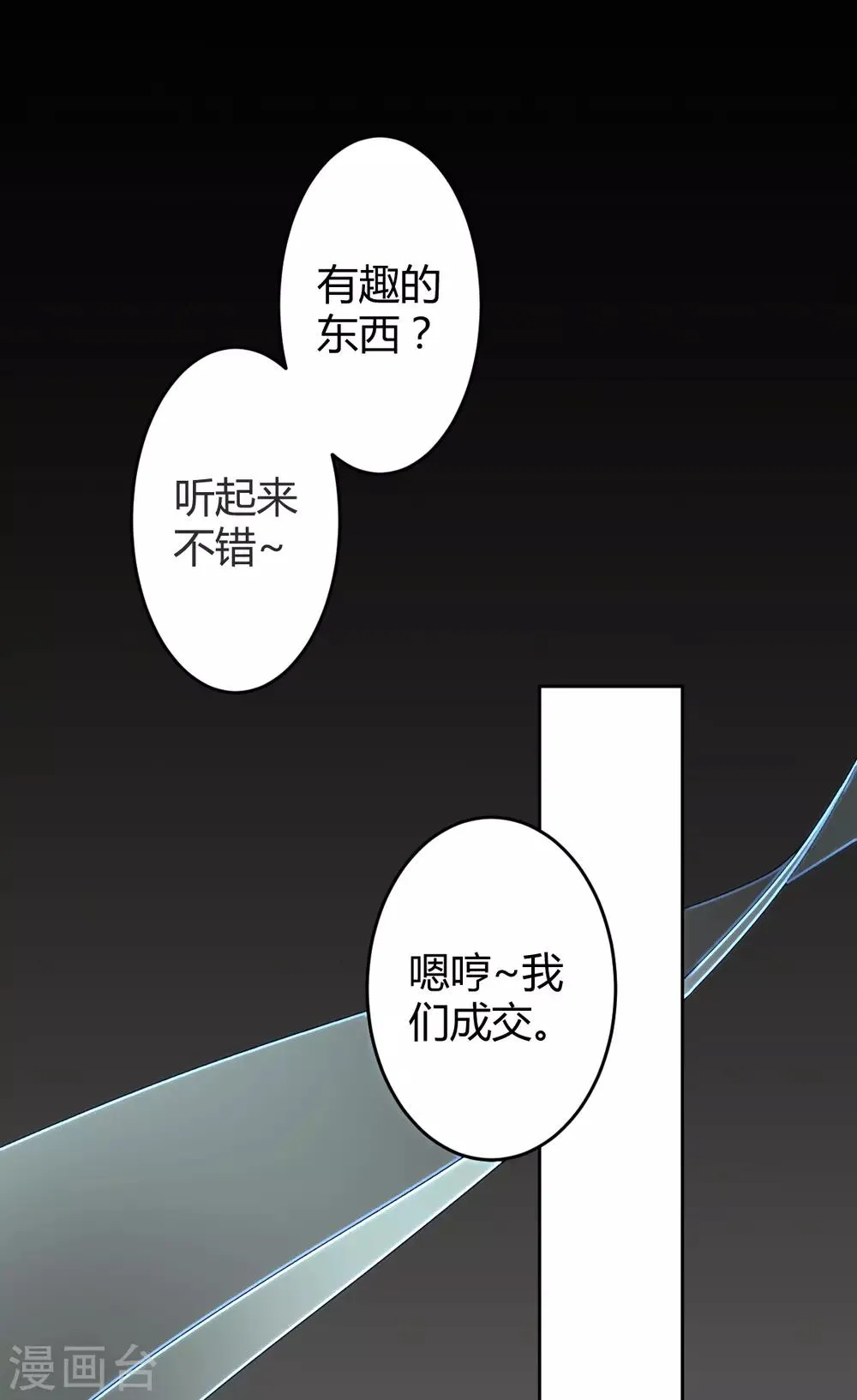 第71话 罪兽71 第22页