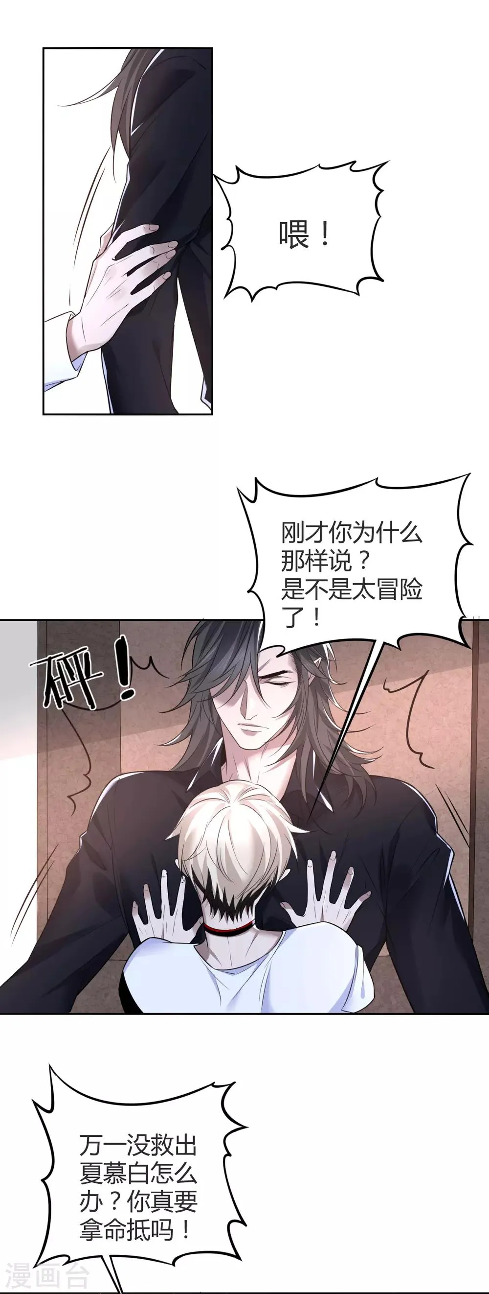 第71话 罪兽71 第24页