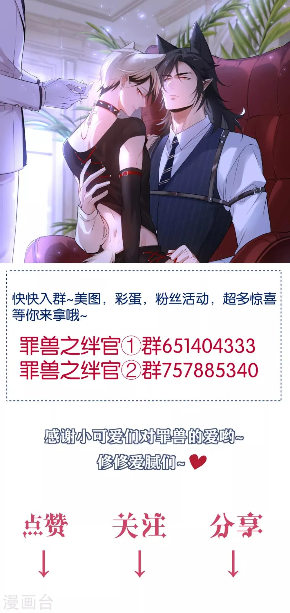 第71话 罪兽71 第26页