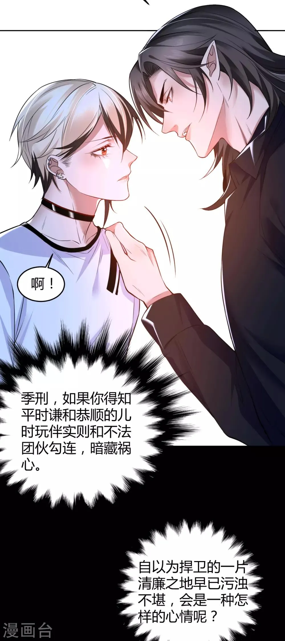 第72话 罪兽72 第25页