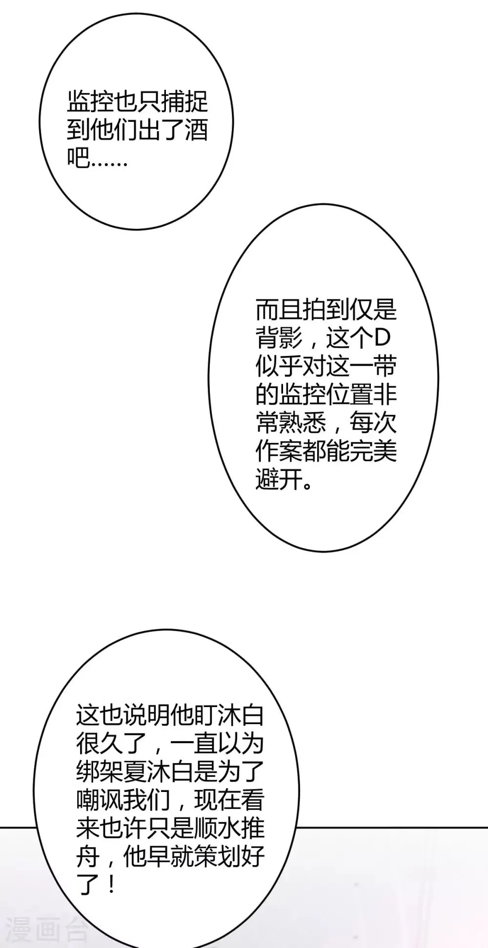 第73话 罪兽73 第22页