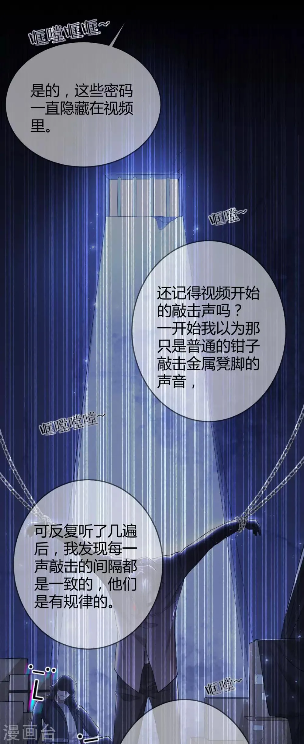 第73话 罪兽73 第29页