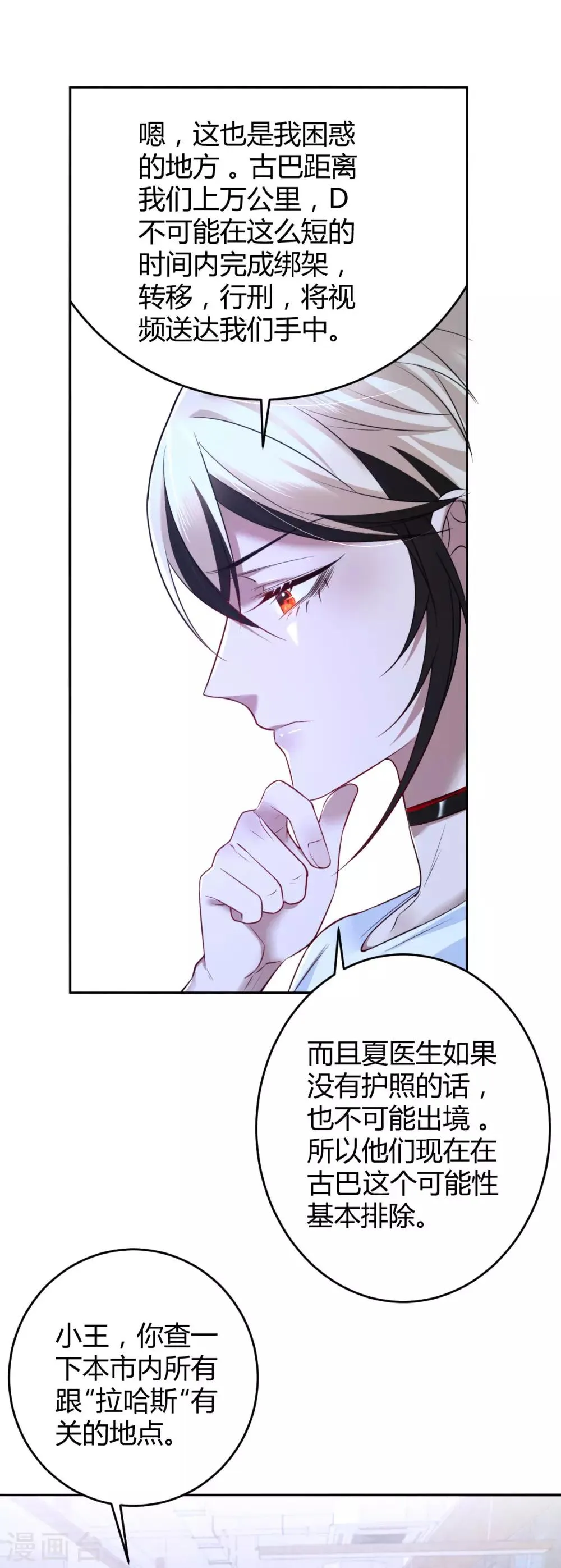 第74话 罪兽74 第3页