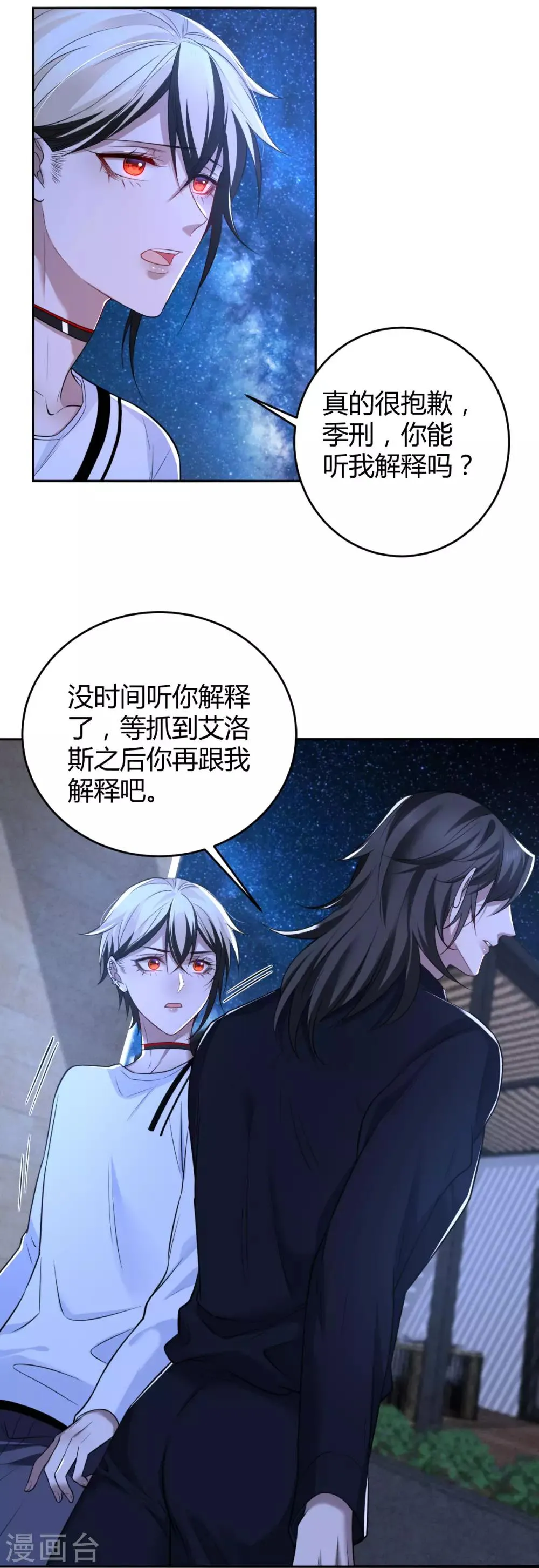 第74话 罪兽74 第24页