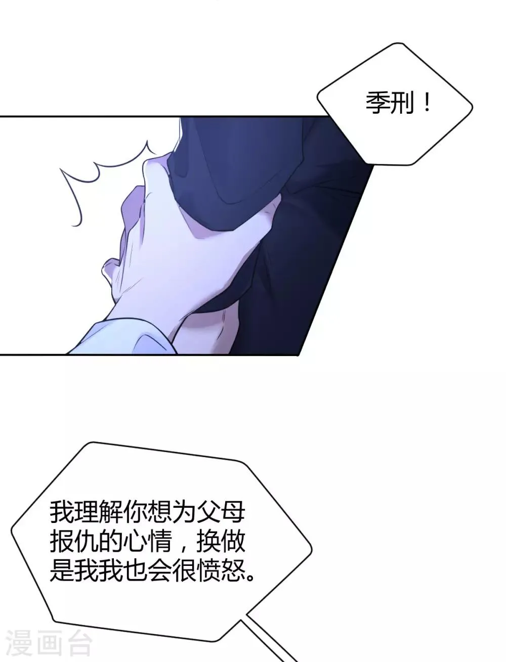 第74话 罪兽74 第25页
