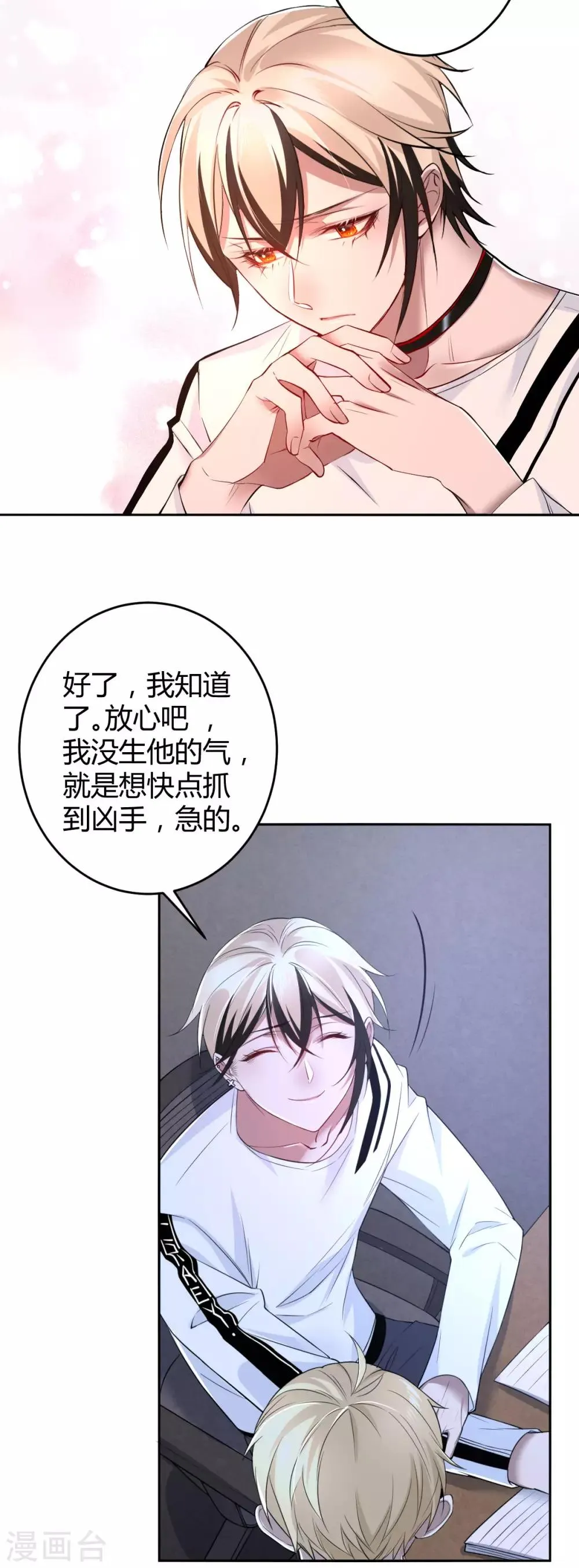 第75话 罪兽75 第13页
