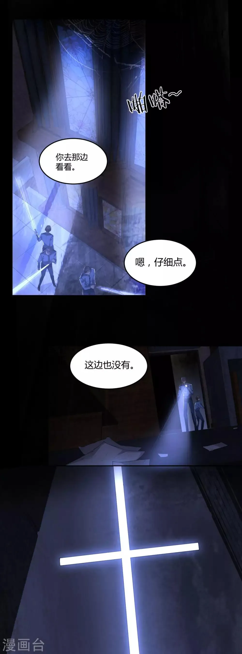 第76话 罪兽76 第3页