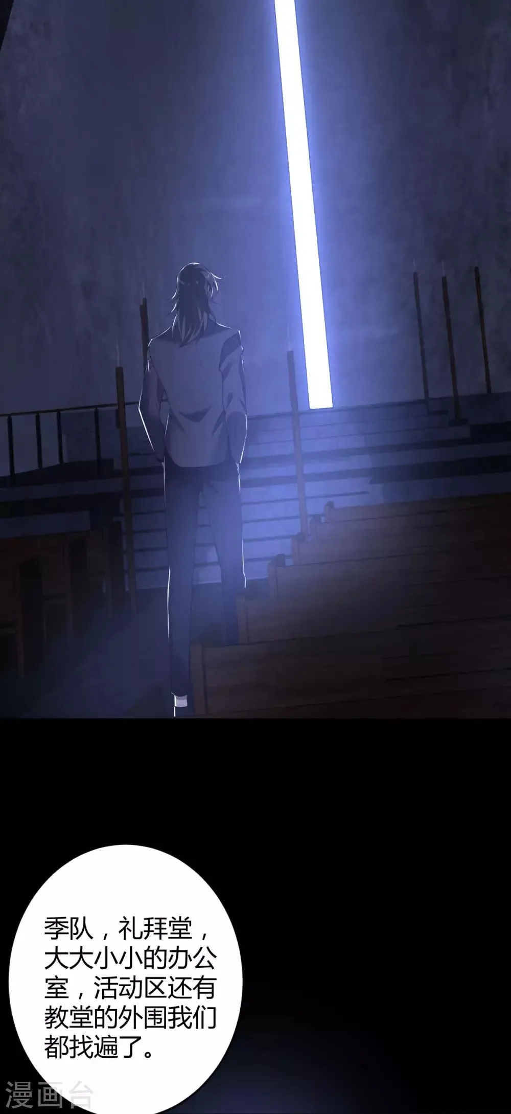 第76话 罪兽76 第4页