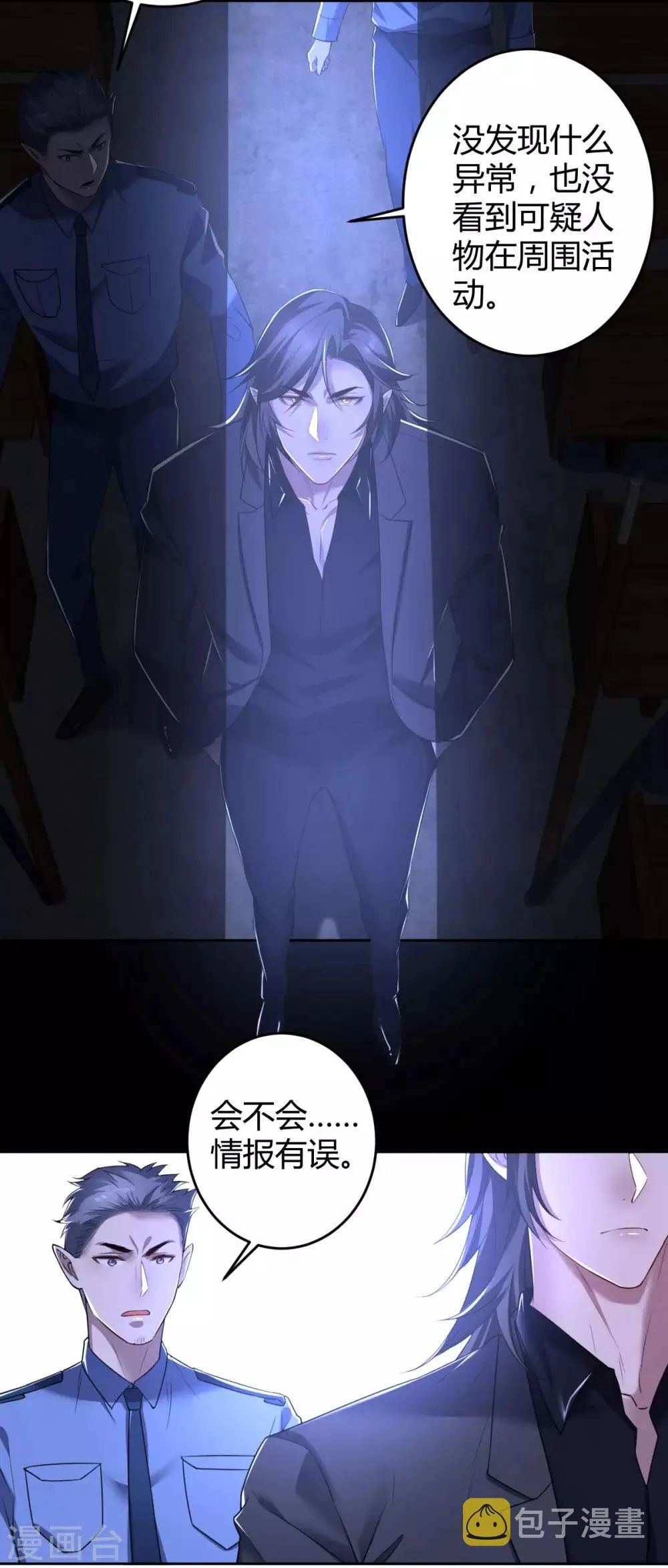 第76话 罪兽76 第5页