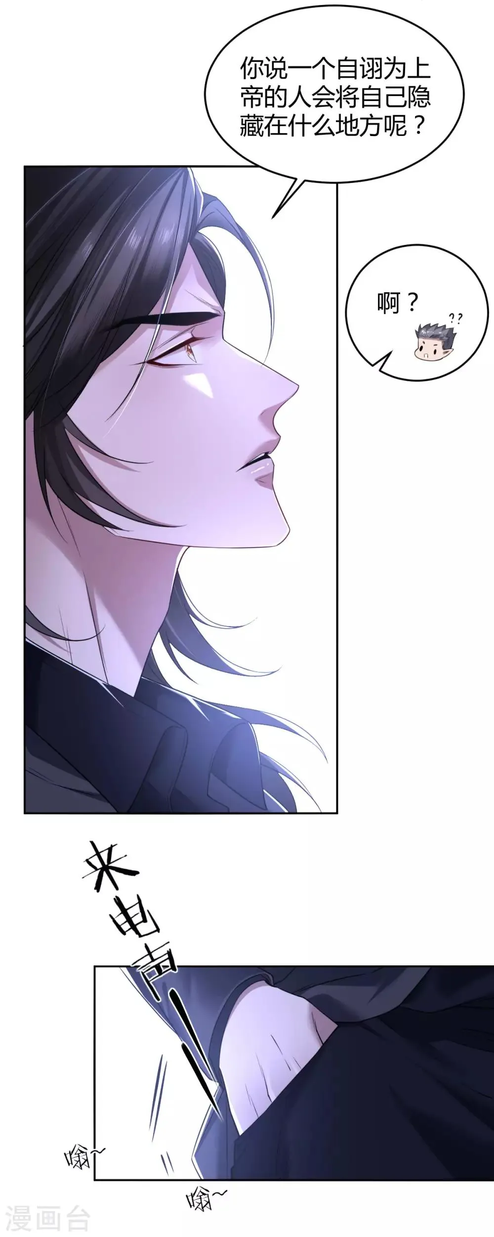 第76话 罪兽76 第6页