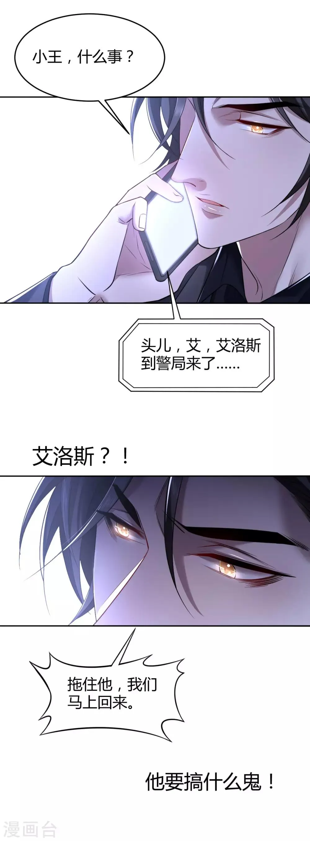 第76话 罪兽76 第7页