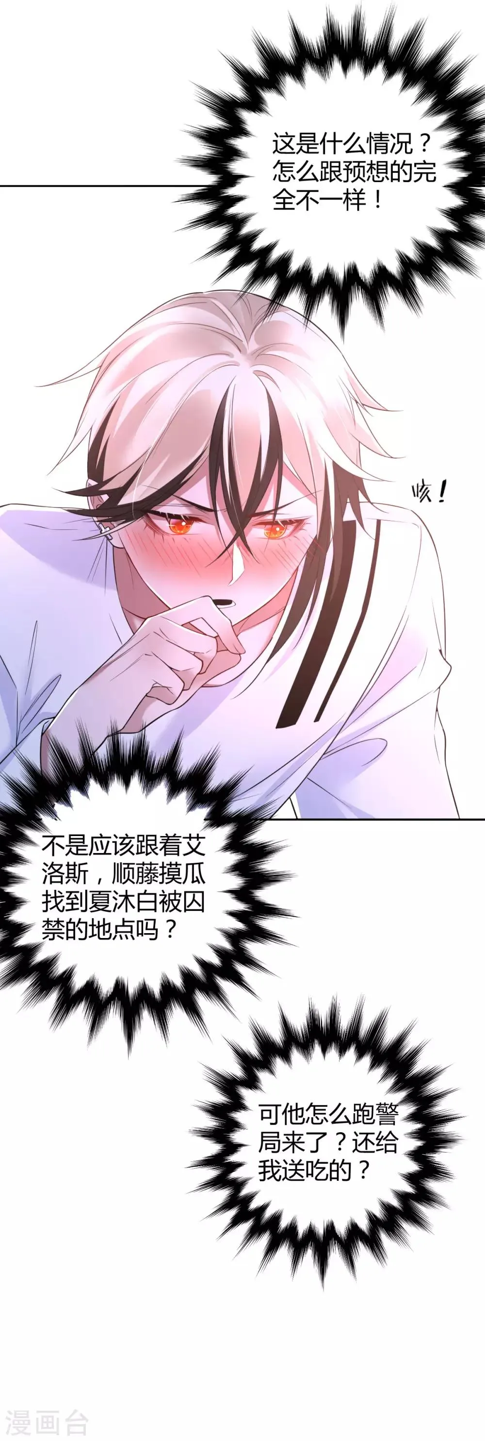 第76话 罪兽76 第9页