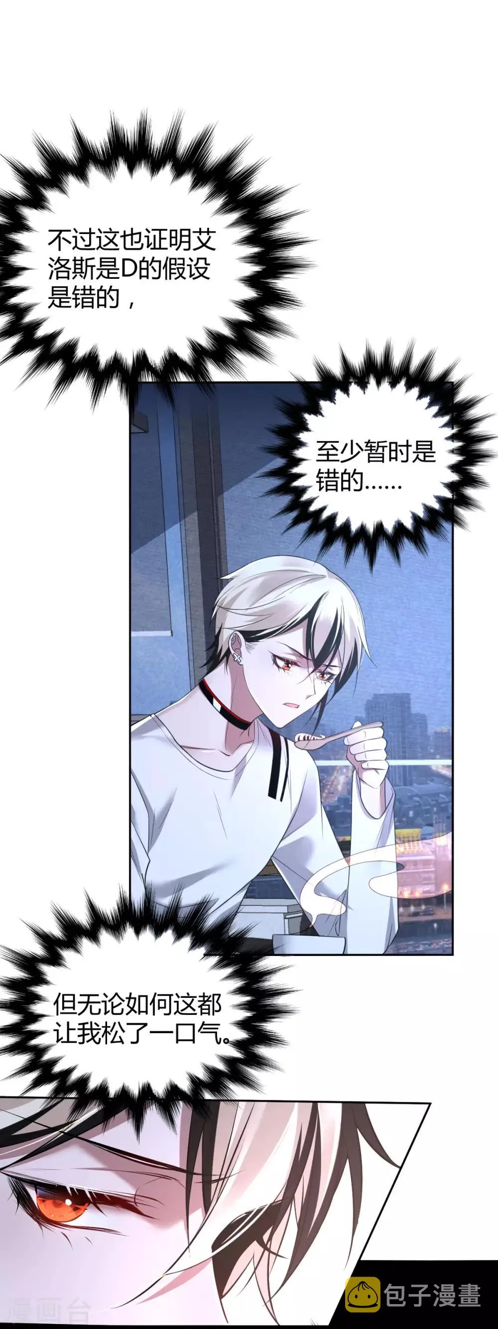 第76话 罪兽76 第10页