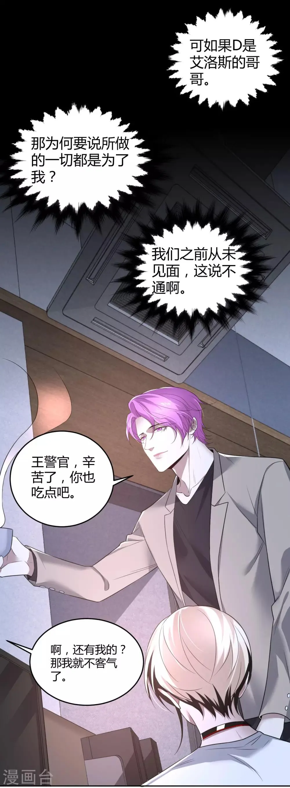 第76话 罪兽76 第11页