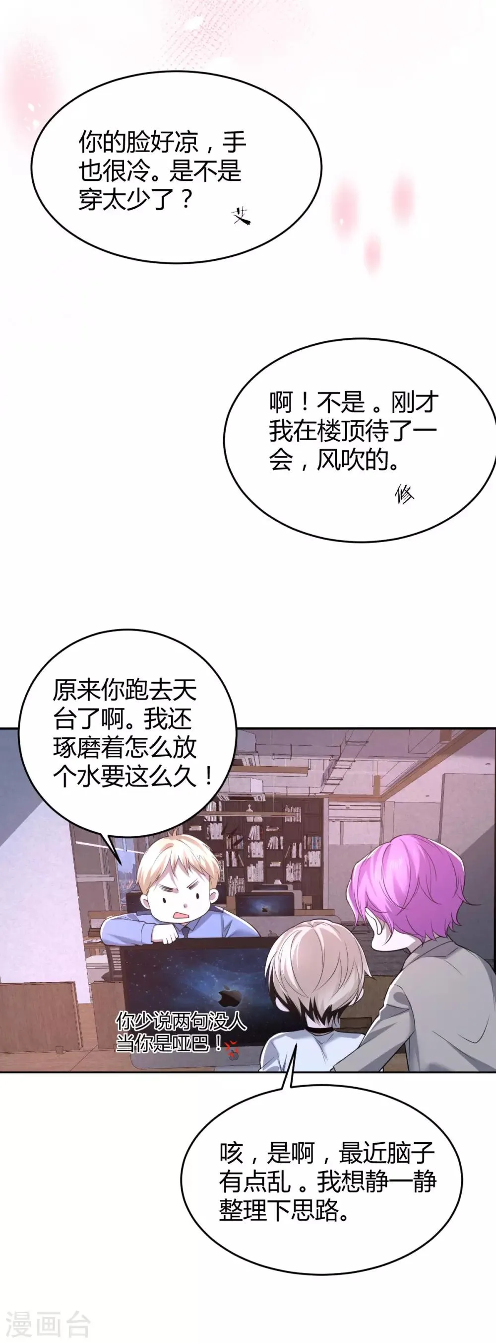 第76话 罪兽76 第14页