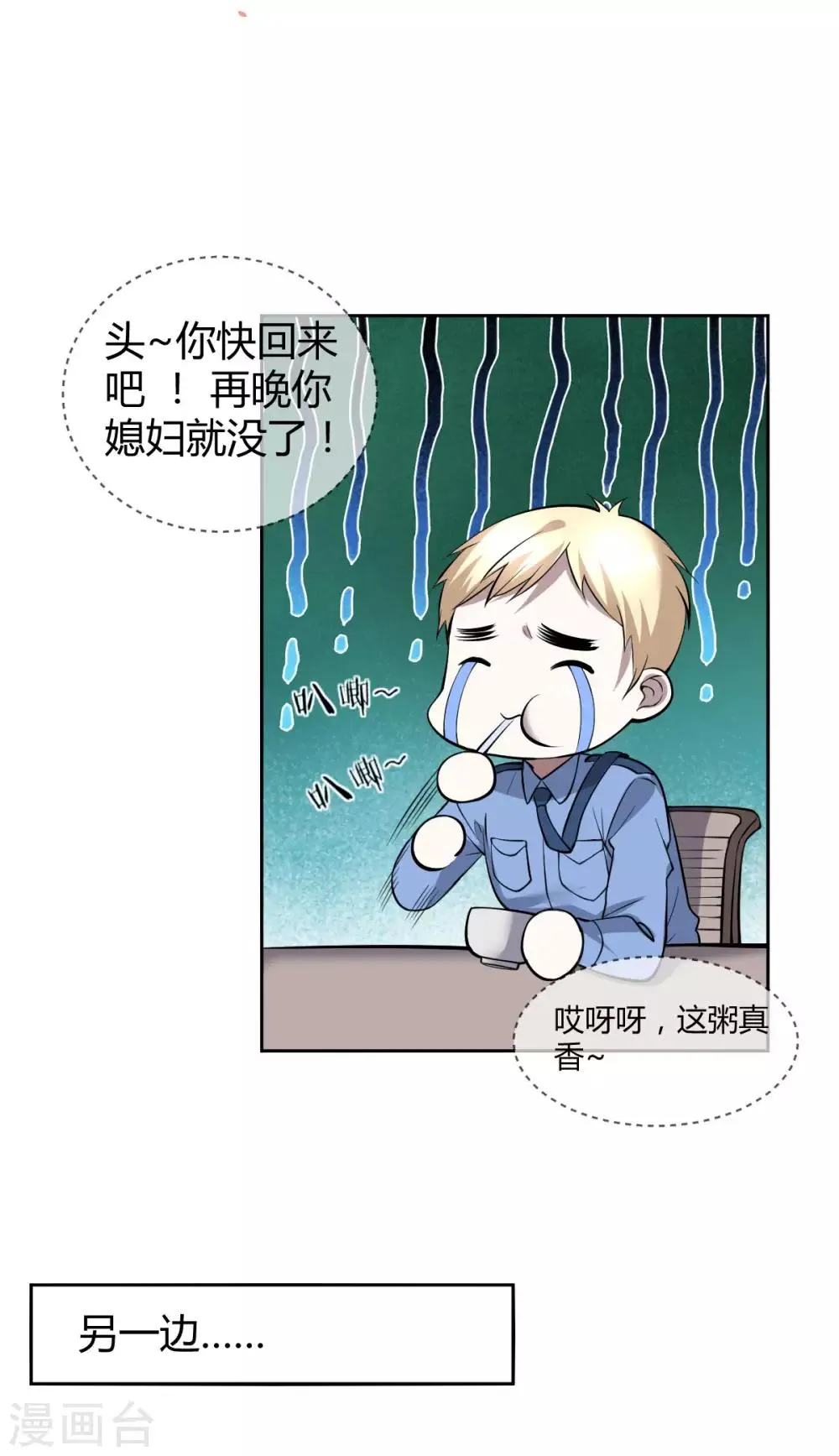 第76话 罪兽76 第16页